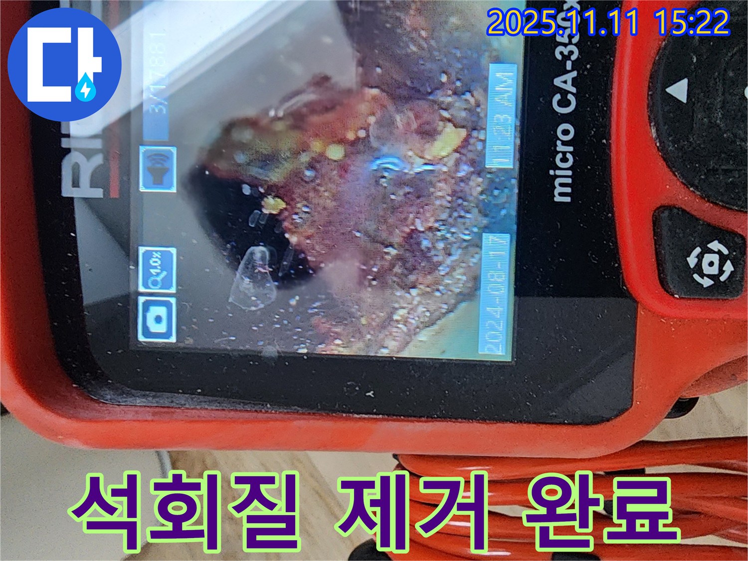 배관 내시경으로 울퉁불퉁 석회질 완벽 제거 - 묵은 석회질, 말끔하게 청소해 드립니다.