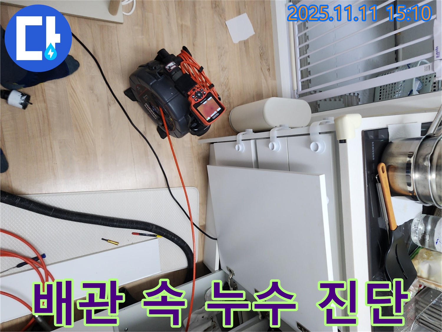 배관 속 누수를 진단하기 위해 첨단 장비를 사용하고 있습니다 - 작은 틈도 놓치지 않습니다.