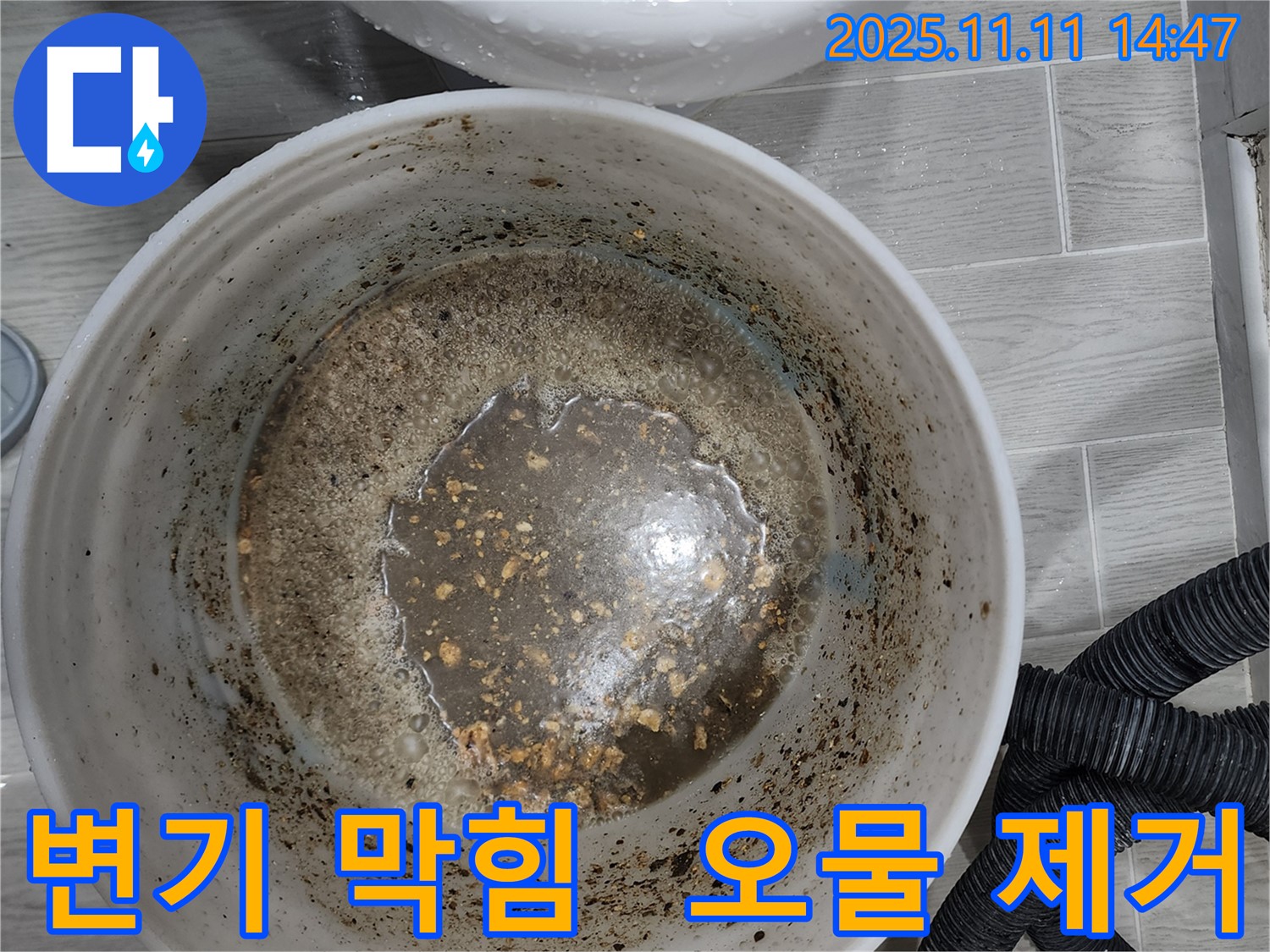 변기 막힘으로 인한 오물 제거 작업 - 깨끗한 배관 환경 조성