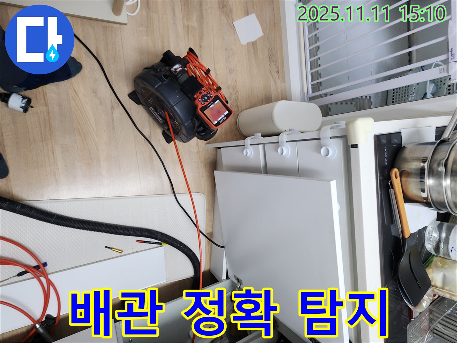 복잡한 배관 속 누수를 관로탐지기로 정확하게 탐지하고 있습니다 - 믿고 맡겨주세요.