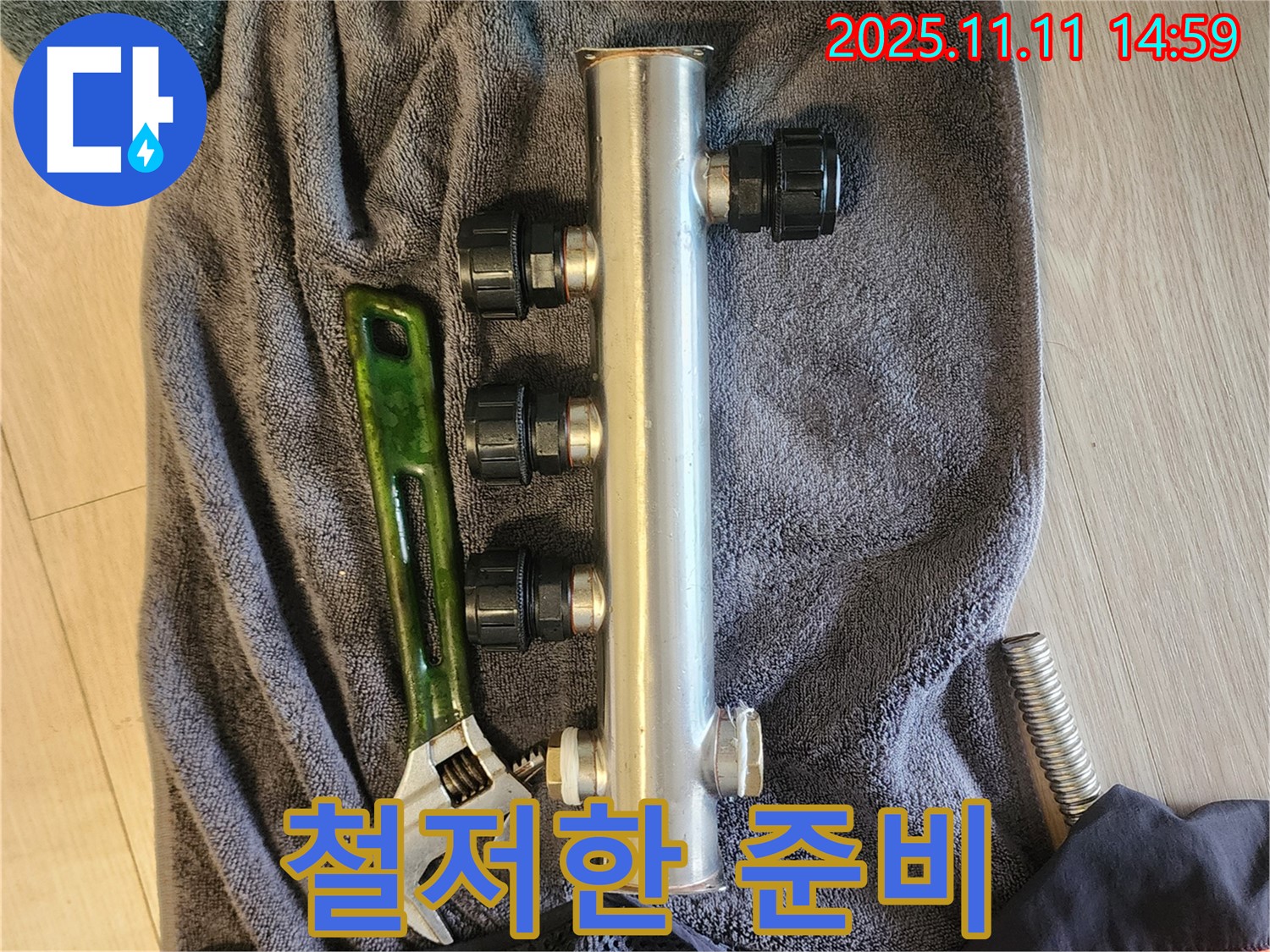 소흘읍 초가팔리 누수 - 새 분배관 교체, 완벽 시공을 위한 철저한 준비
