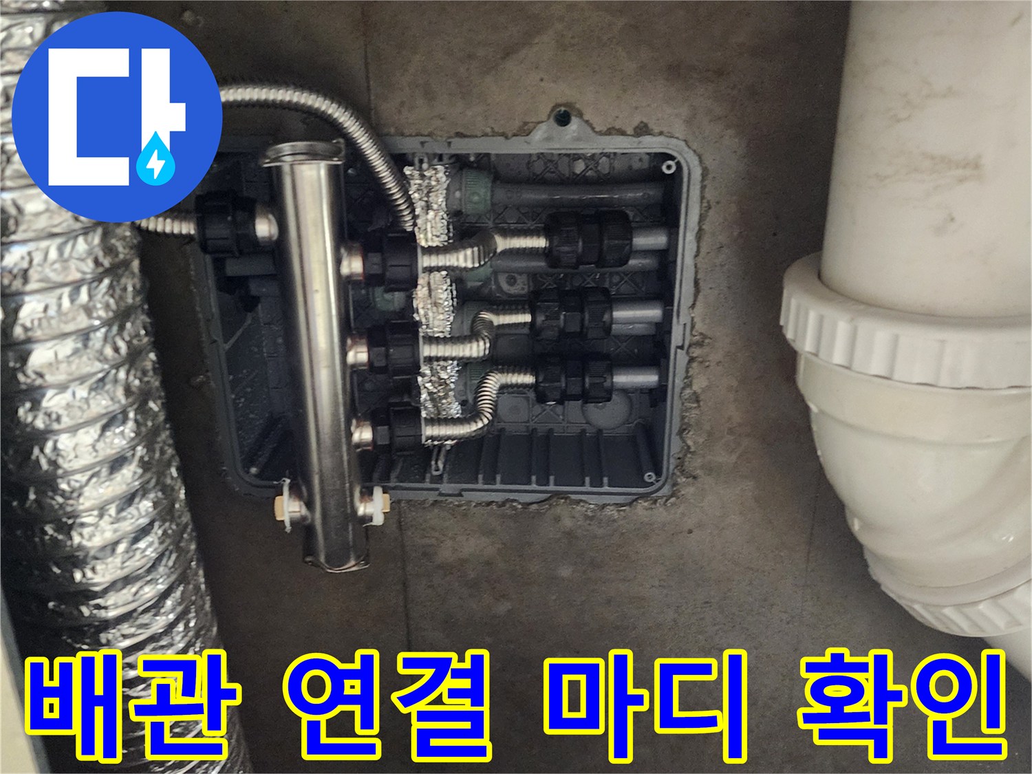 스테인리스 분배기와 은박 보온재가 적용된 연결 배관