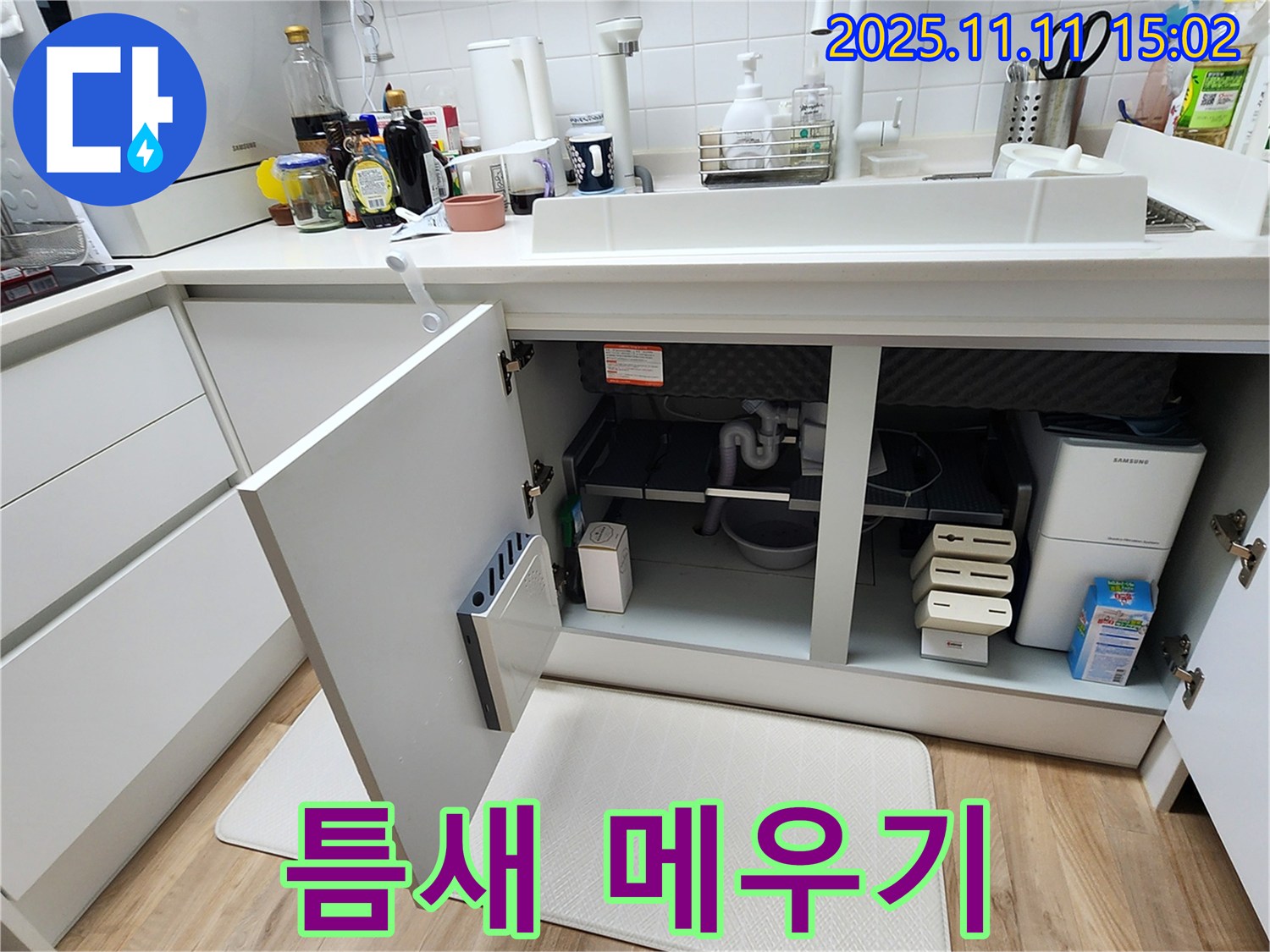 싱크대 누수 - 배수구 - 틈새 메우기 - 실리콘 시공