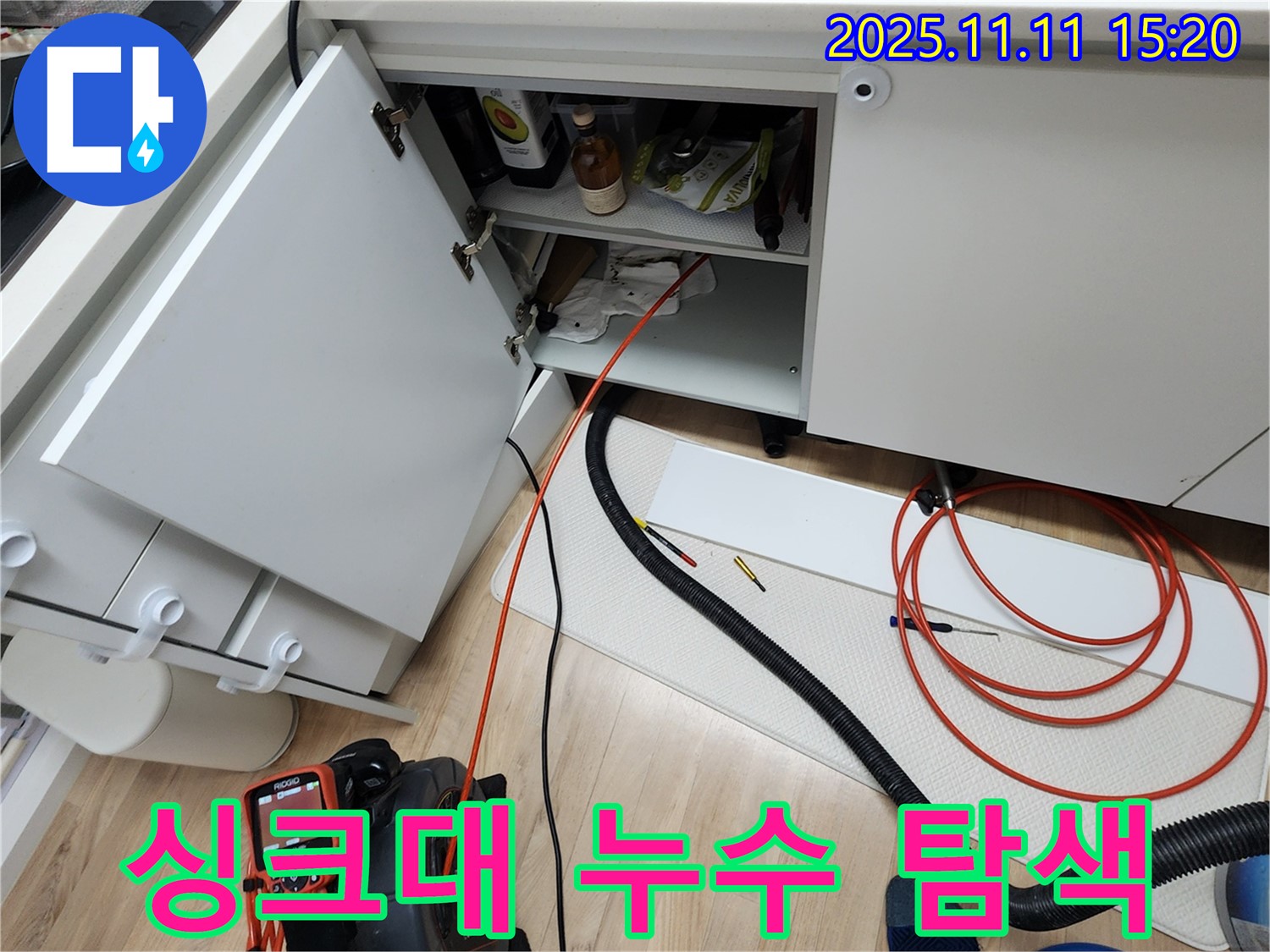 싱크대 누수 원인 탐색 - 내시경 카메라를 사용하여 꼼꼼하게 누수 지점을 확인하고 있습니다.
