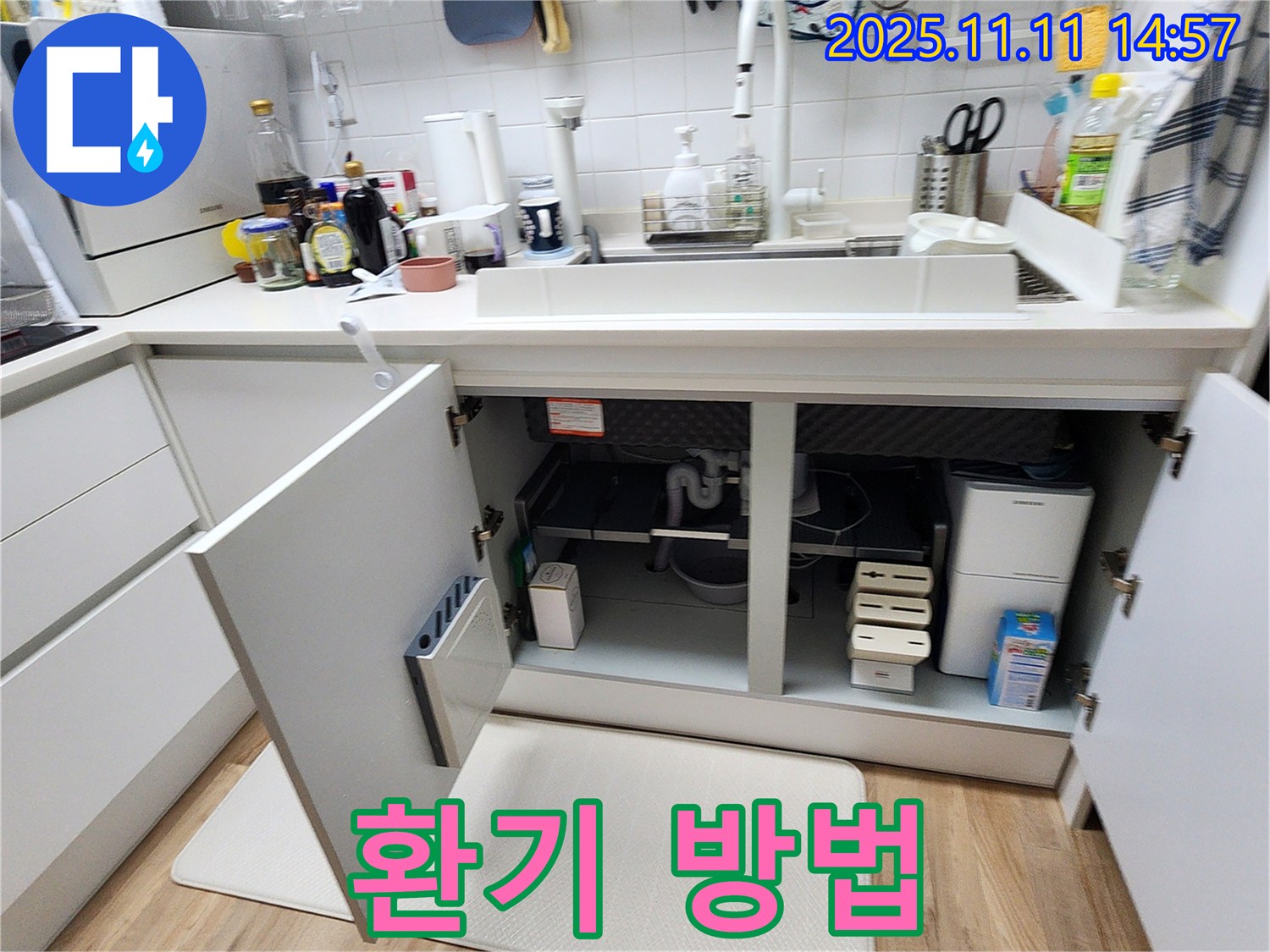 싱크대 누수 - 하부 습기 제거를 위한 환기