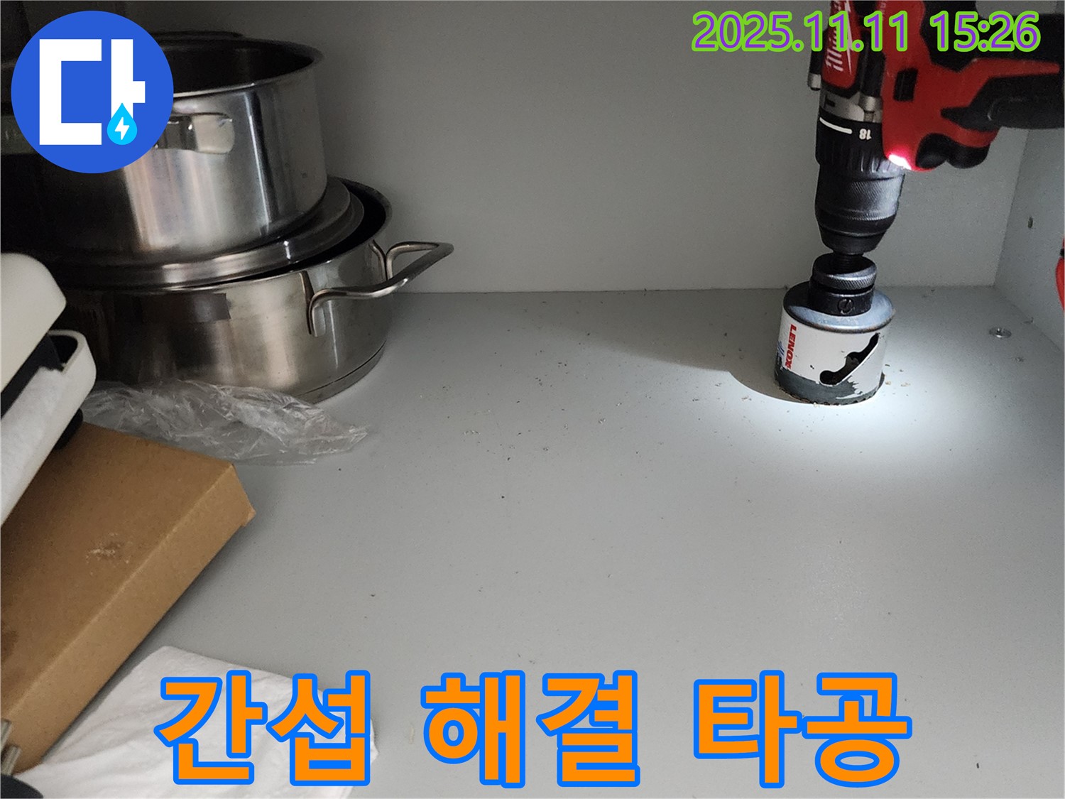 싱크대 배관 간섭 해결 - 안전하고 효율적인 배관