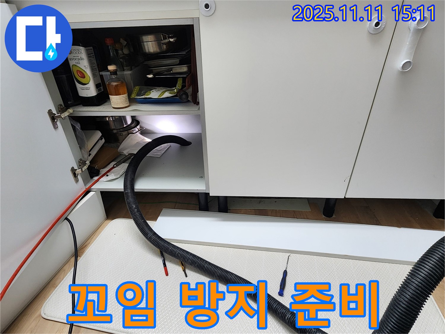 싱크대 배수 호스 꼬임 방지 준비 - 포천시 소흘읍 초가팔리에서 싱크대 하부 배수 호스의 꼬임을 방지하기 위한 조치를 준비합니다.