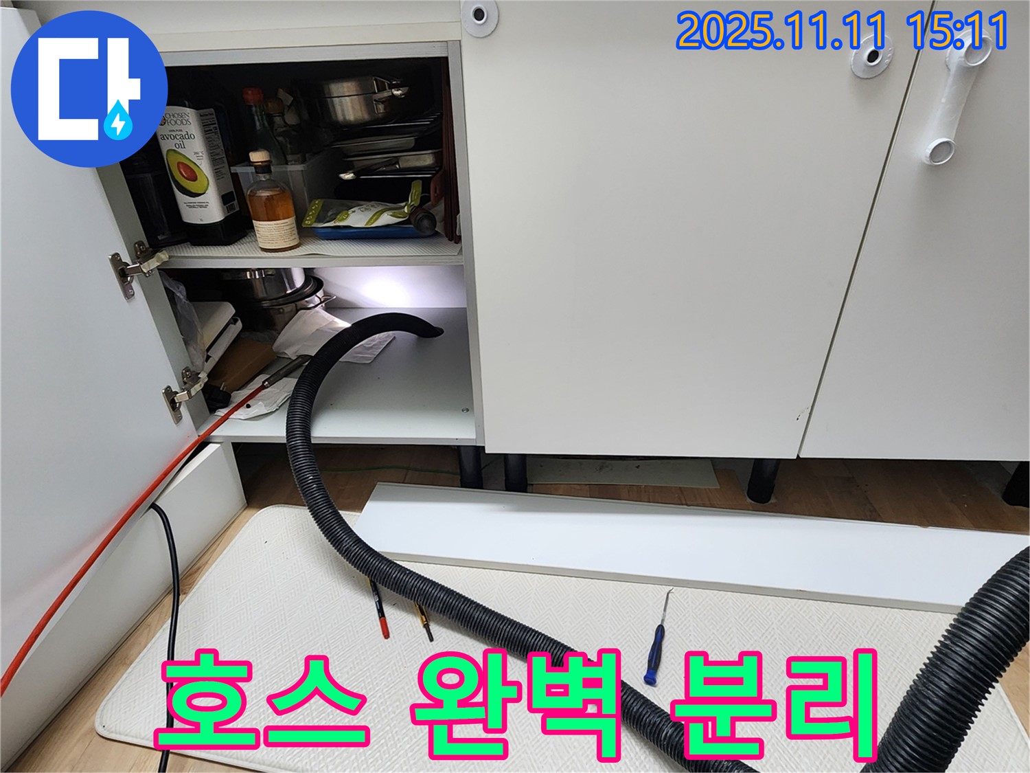 싱크대 배수 호스 분리 - 포천시 소흘읍 초가팔리에서 싱크대 하부 배수 호스를 안전하고 깔끔하게 분리하는 작업을 진행합니다.