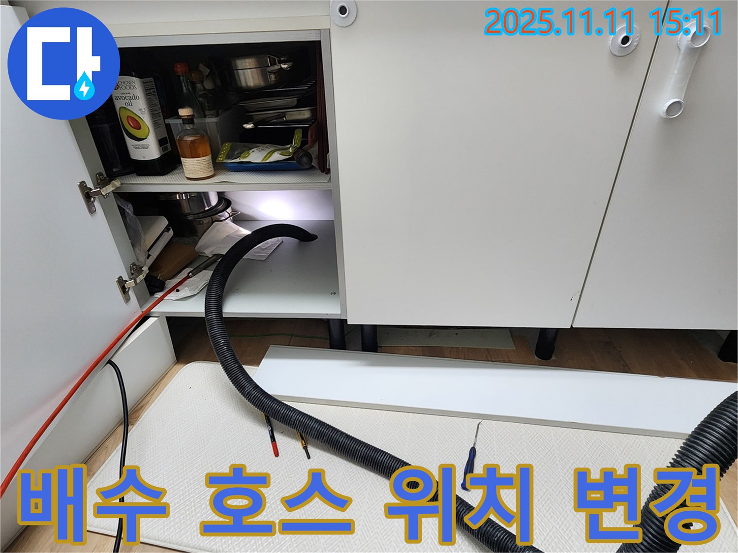 싱크대 배수 호스 위치 변경 - 포천시 소흘읍에서 싱크대 하부 배수 호스의 위치를 변경하여 꼬임을 방지합니다.