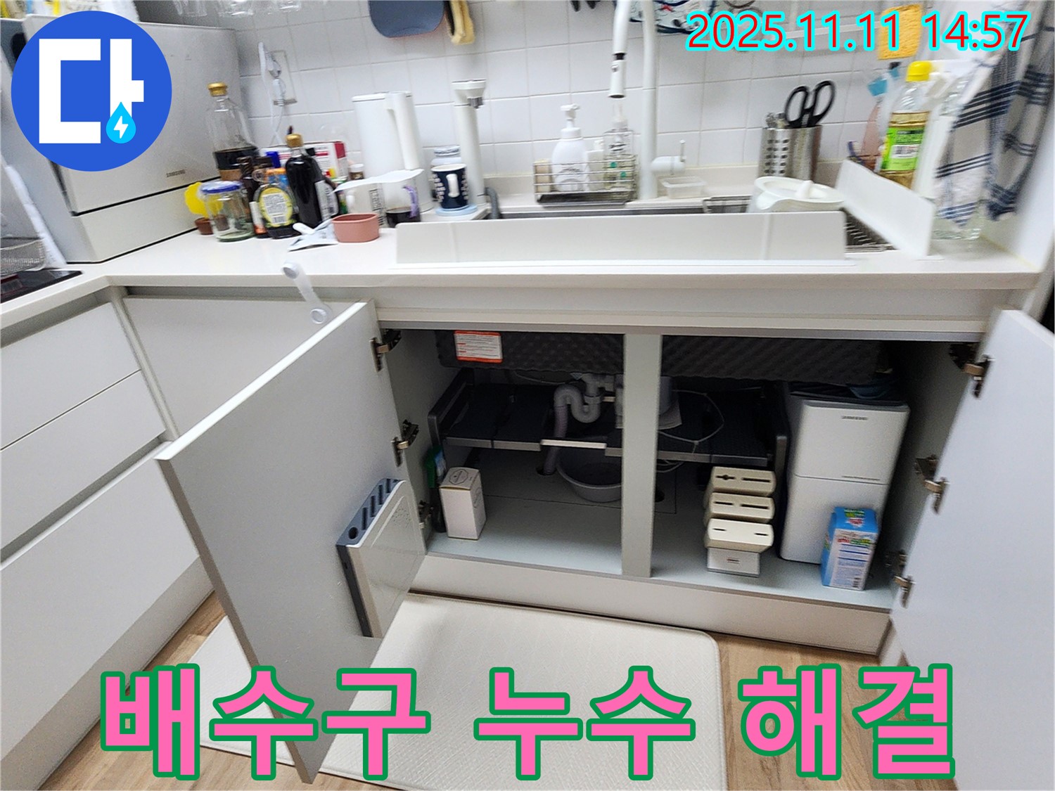 싱크대 배수구 누수 해결 - 꼼꼼한 점검과 완벽한 보수