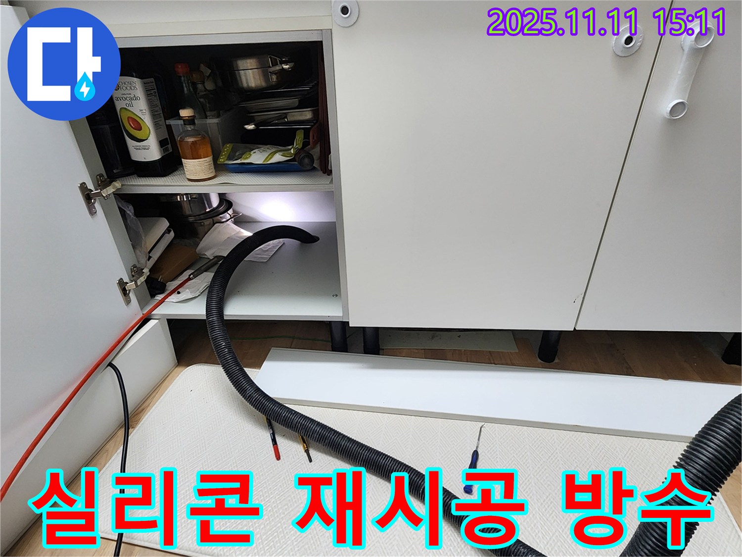 싱크대 배수구 주변 실리콘 재시공 - 포천시 소흘읍 초가팔리에서 싱크대 하부 배수구 주변 실리콘을 재시공하여 완벽하게 방수합니다.
