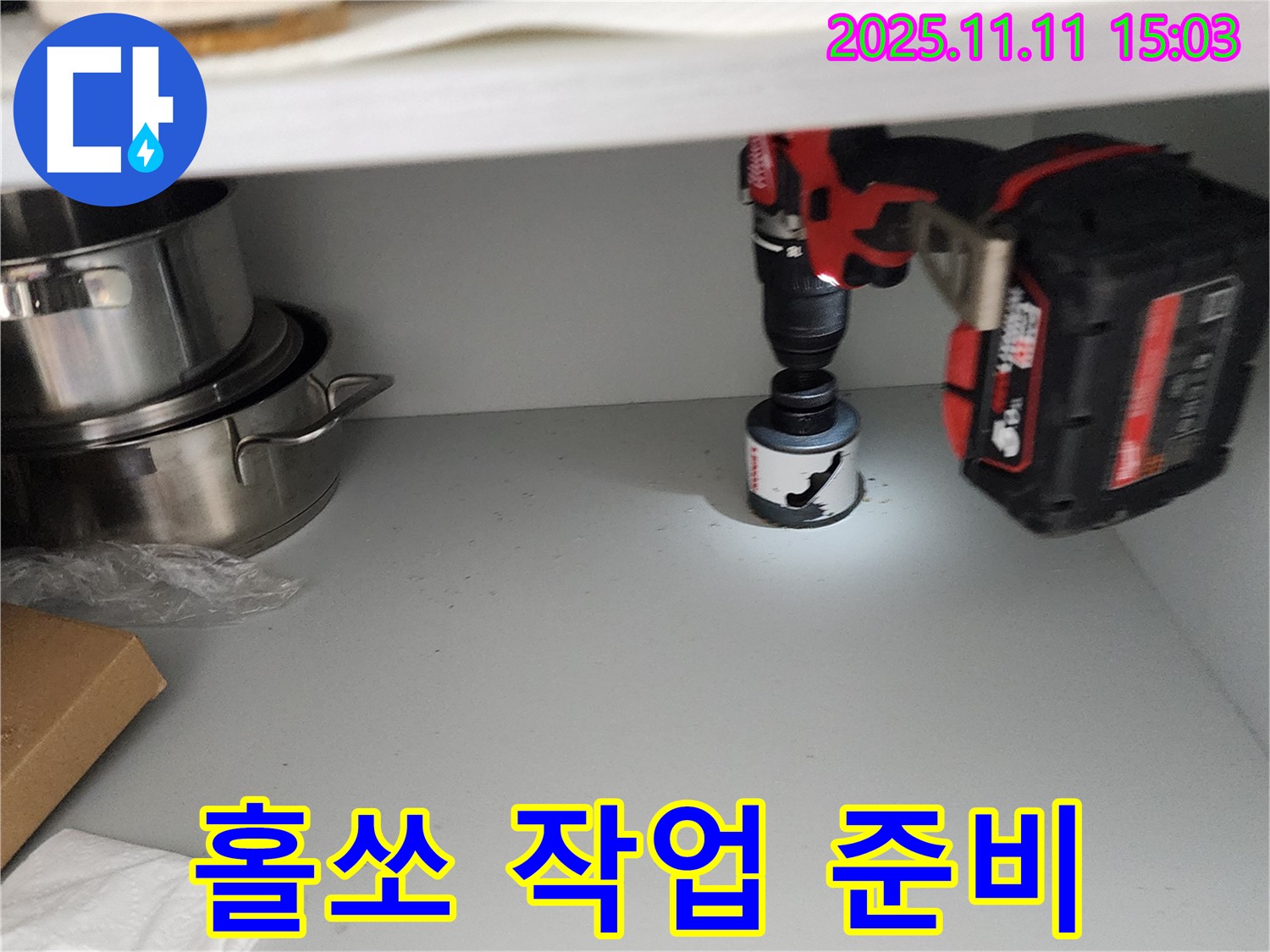 싱크대 배수구 홀쏘 작업 준비 - 완벽한 뚫어뻥을 위해