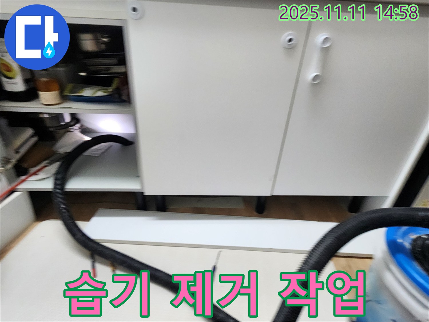 싱크대 습기 제거 작업 - 누수 후 습기 제거는 필수! 꼼꼼하게 습기를 제거하여 곰팡이 발생을 예방합니다.