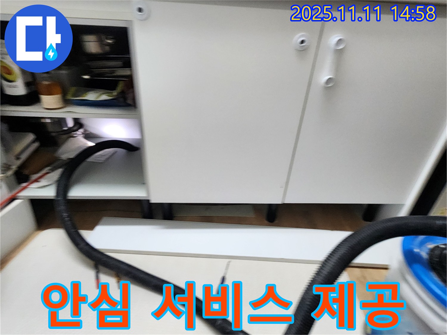 싱크대 안심 서비스 제공 - 누수 해결 후 고객님께 안심 서비스를 제공하여 마무리합니다.