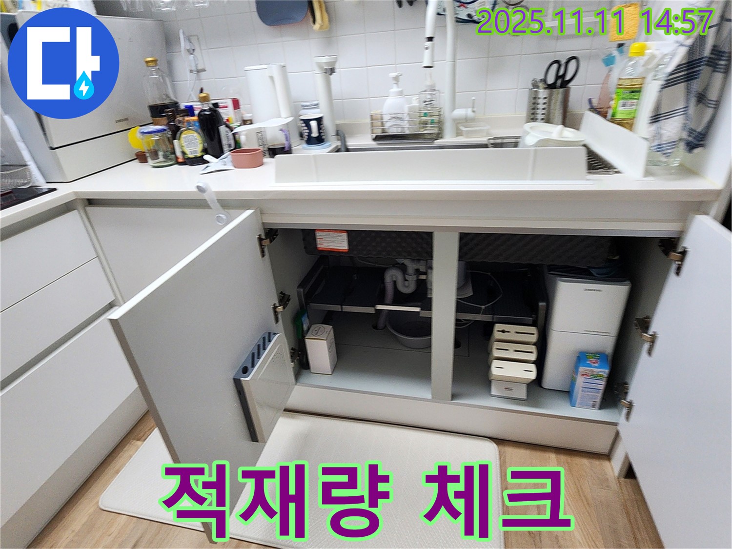 싱크대 하부 - 과도한 물건 적재