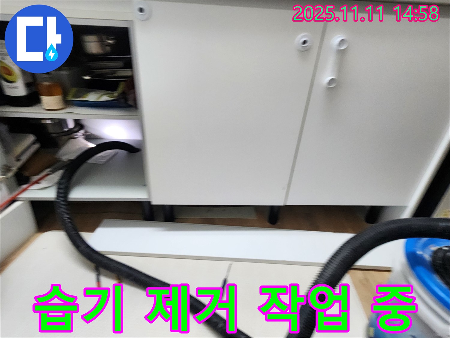 싱크대 하부 습기 제거 - 누수 후 습기 제거 작업을 진행하고 있습니다.