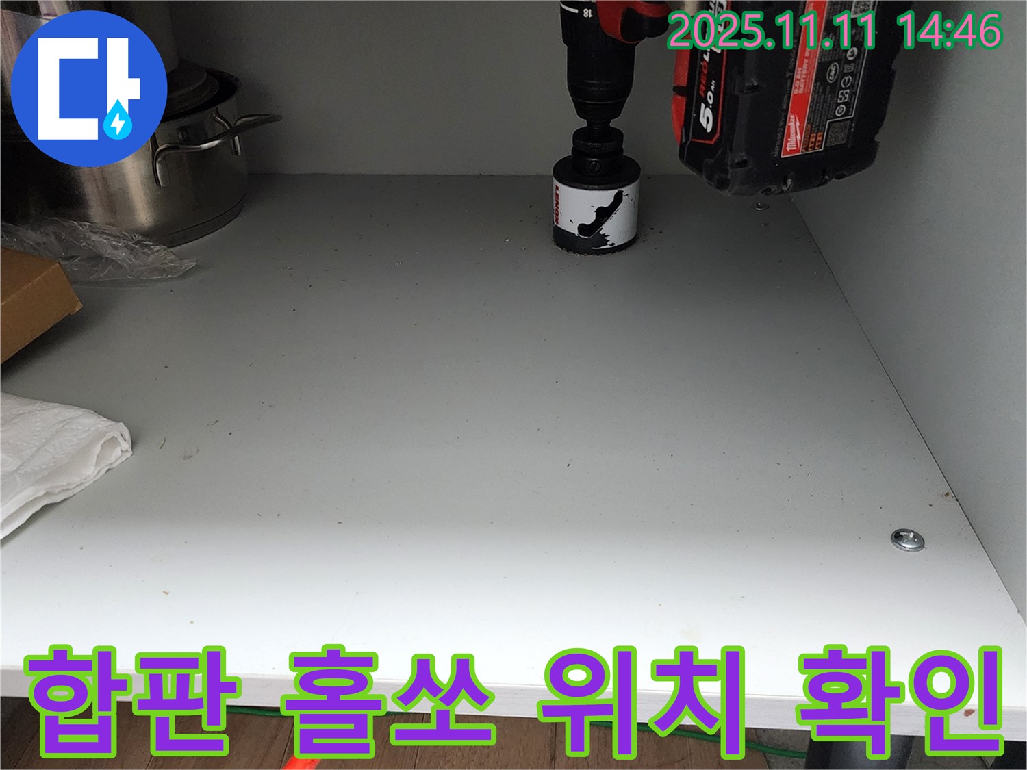 싱크대 하부 합판 홀쏘 작업 위치 확인 - 누수 문제 해결을 위한 필수 점검