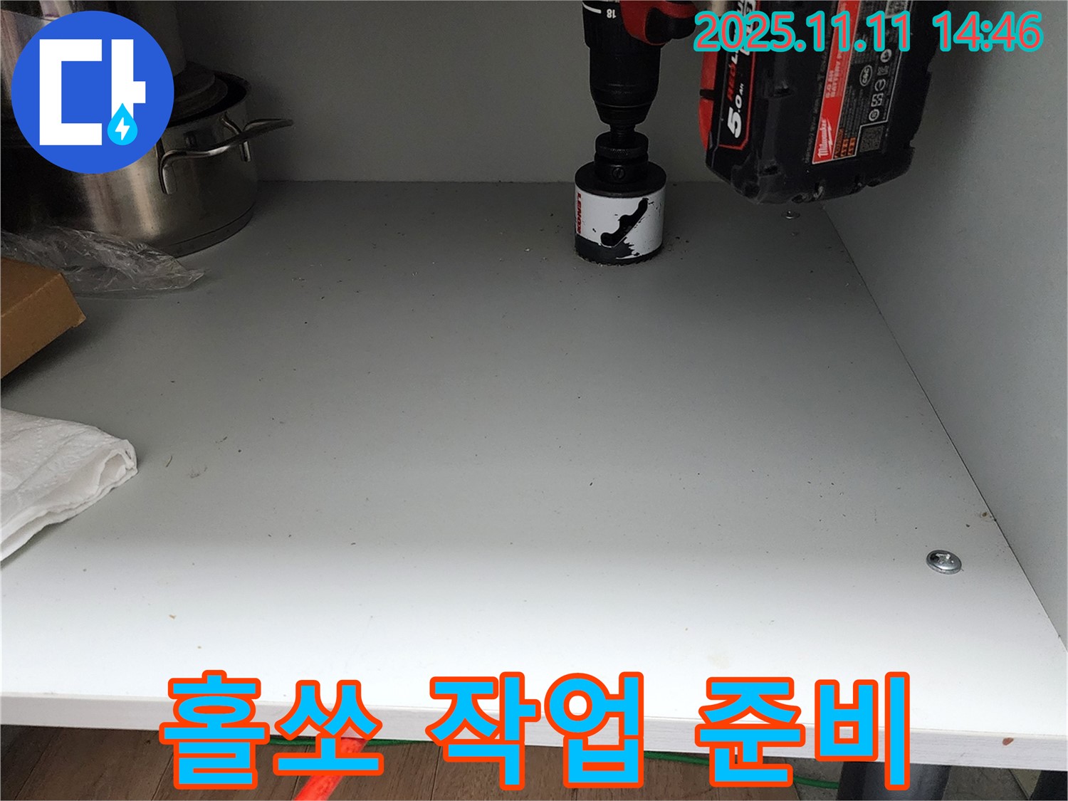 싱크대 하부 홀쏘 작업 준비 - 안전하고 정확한 시공을 위해