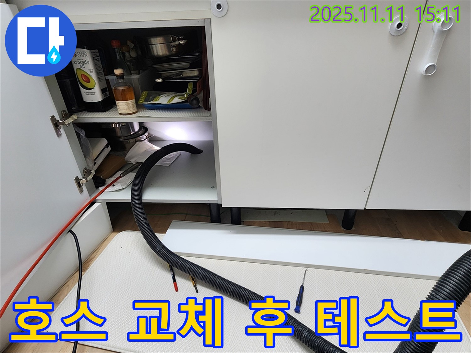 싱크대 하부장 배수 호스 교체 후 누수 테스트 - 포천시 소흘읍에서 싱크대 하부 배수 호스를 교체한 후 누수 여부를 꼼꼼하게 테스트합니다.