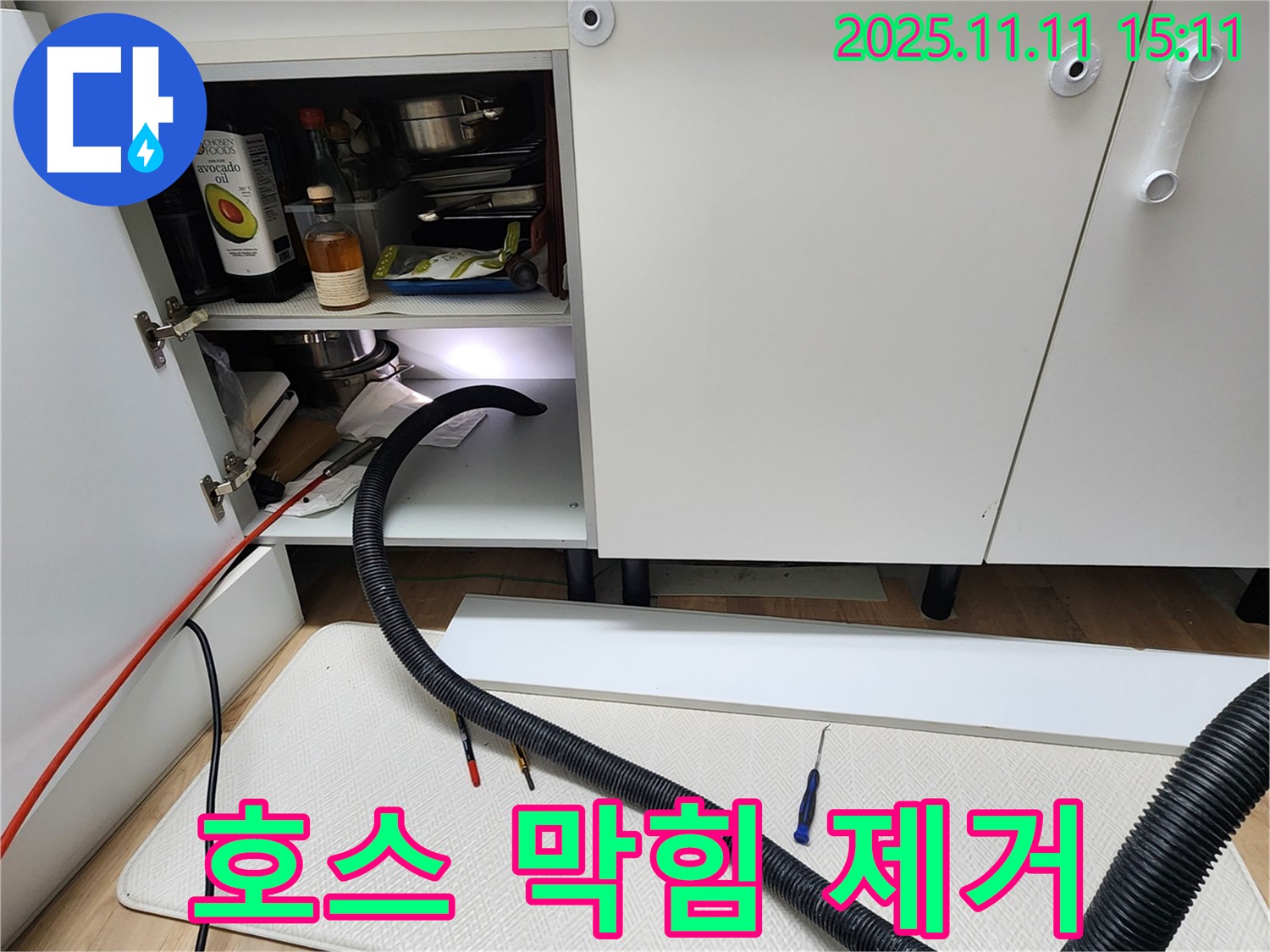 싱크대 하부장 배수 호스 막힘 제거 - 포천시 소흘읍에서 싱크대 하부 배수 호스의 막힘을 제거하는 작업을 진행합니다.