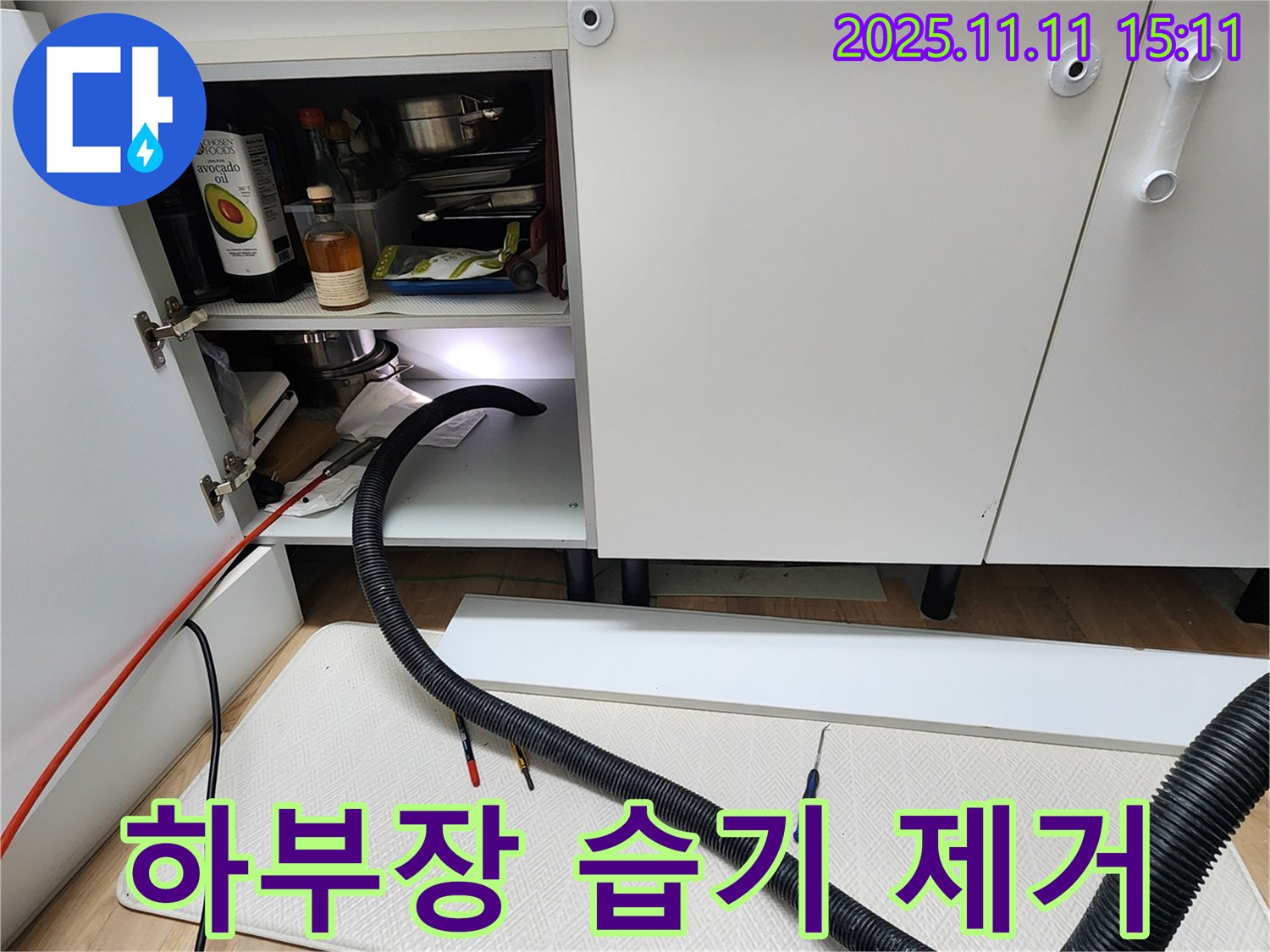 싱크대 하부장 습기 제거 - 포천시 소흘읍에서 하부장 내부 습기를 제거하는 모습입니다.