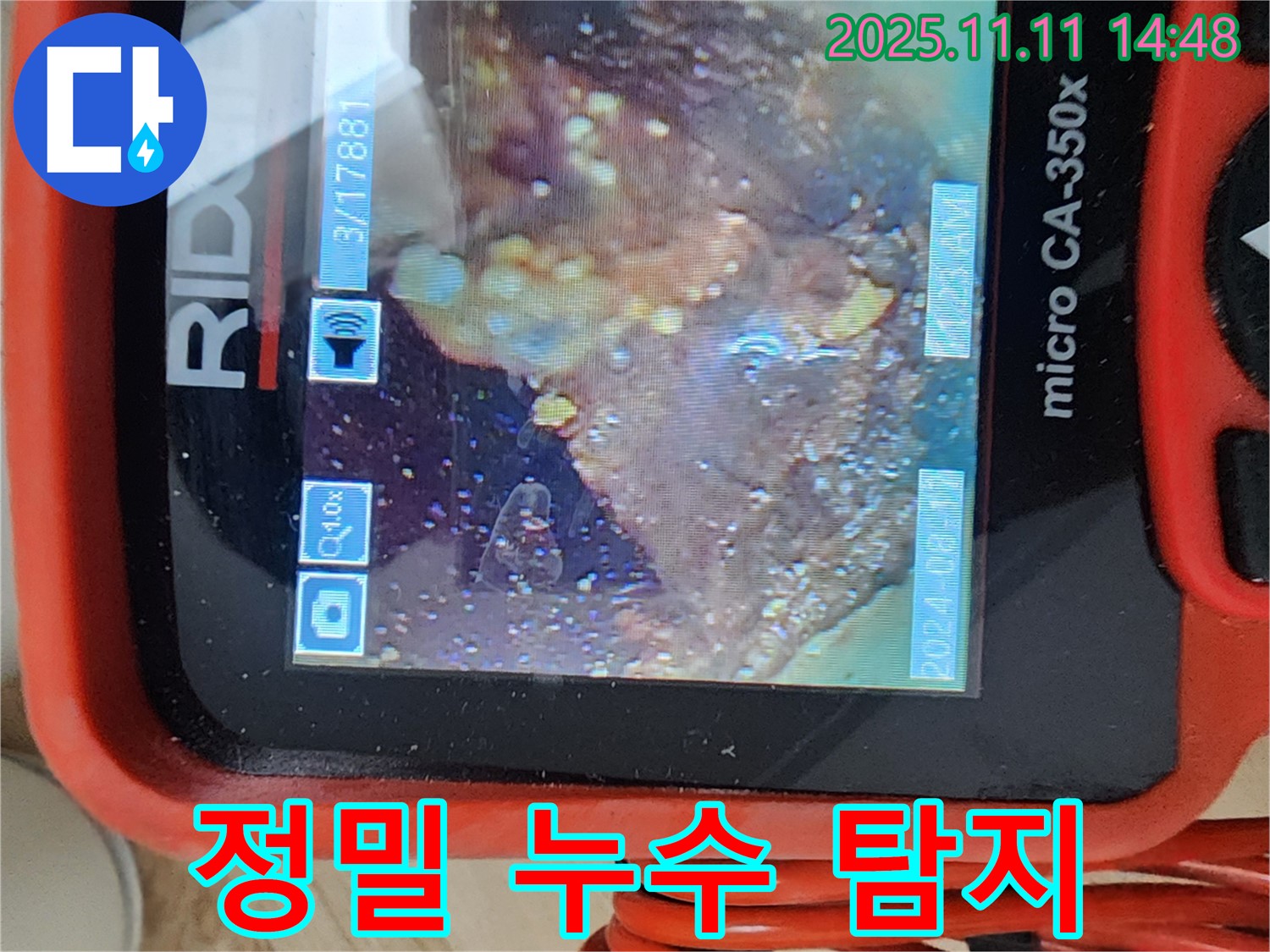 첨단 장비로 꼼꼼하게 누수 탐지 - 숨은 누수까지!