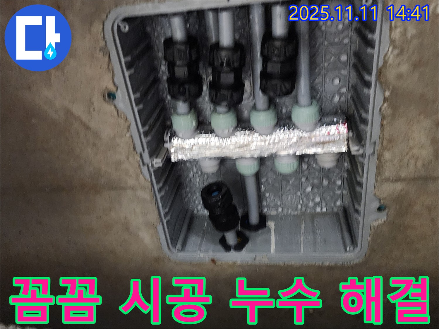 초가팔리 누수 - 꼼꼼한 시공으로 누수 완벽 해결