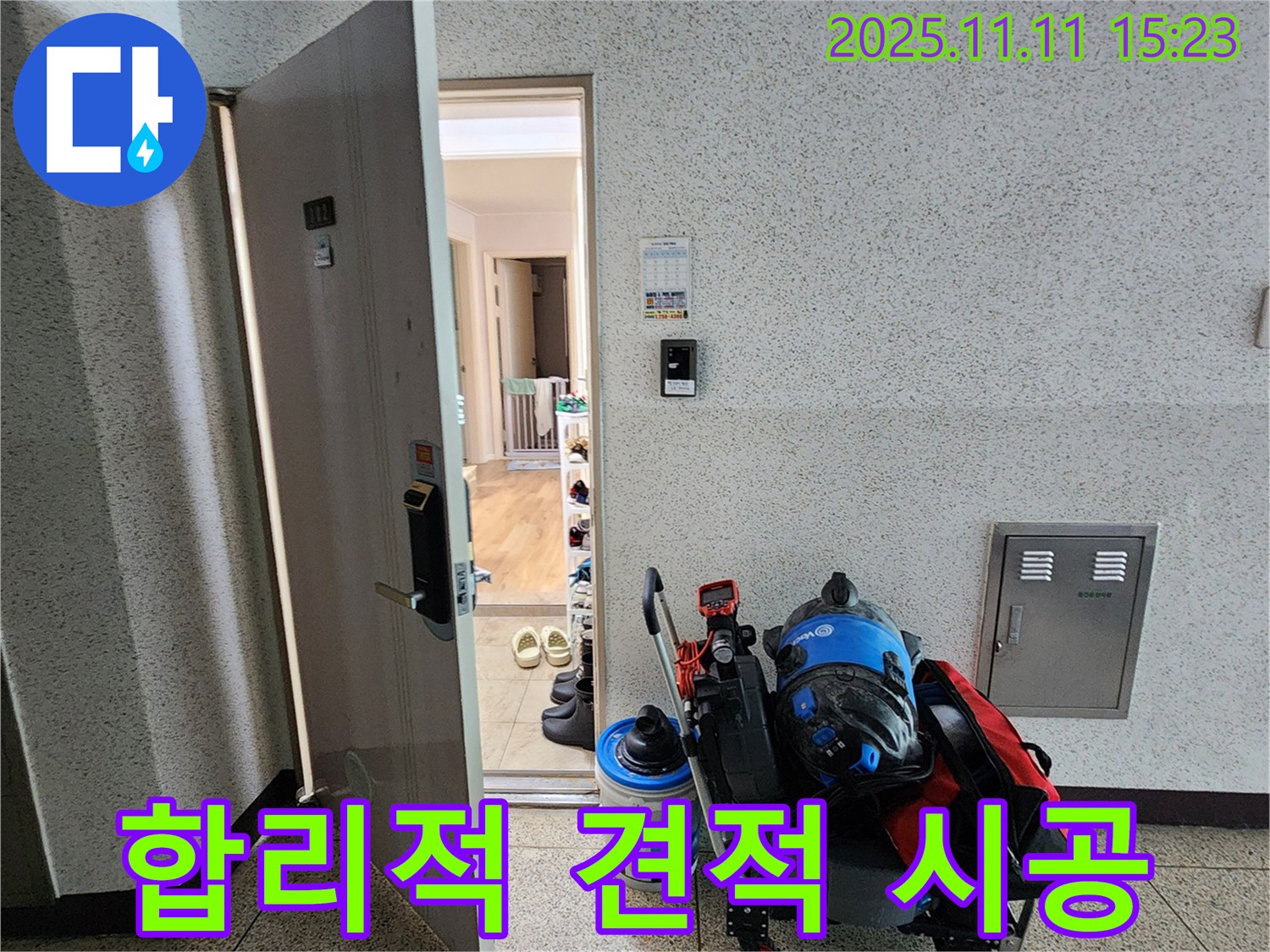 초가팔리 누수 - 합리적인 견적과 확실한 시공!