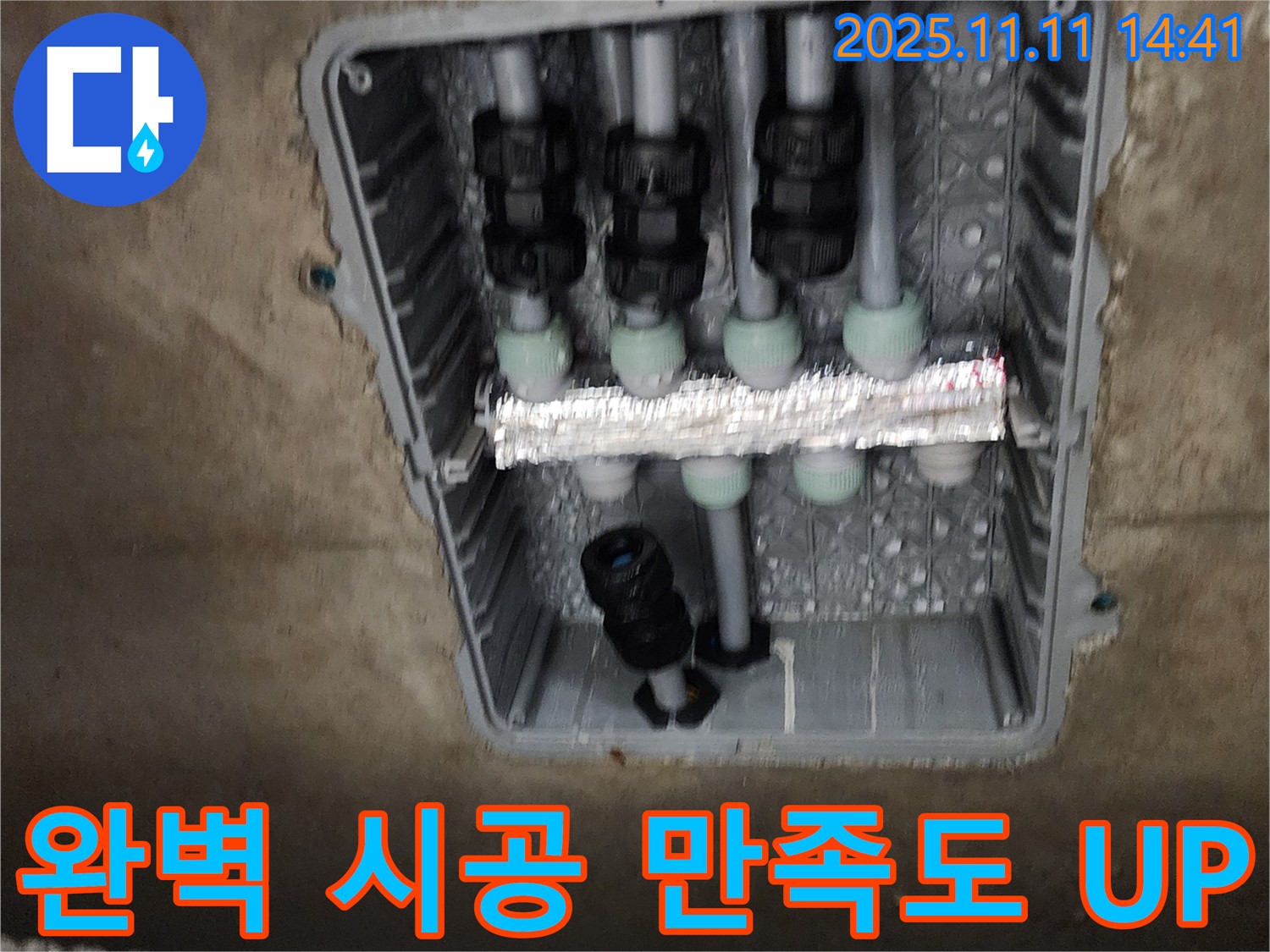 포천 소흘읍 누수 - 완벽한 시공으로 고객 만족도를 높입니다.
