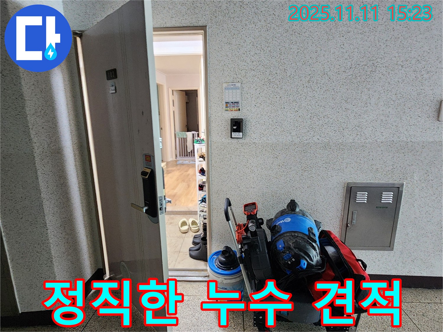 포천 소흘읍 누수 - 정직한 견적과 확실한 실력으로 승부