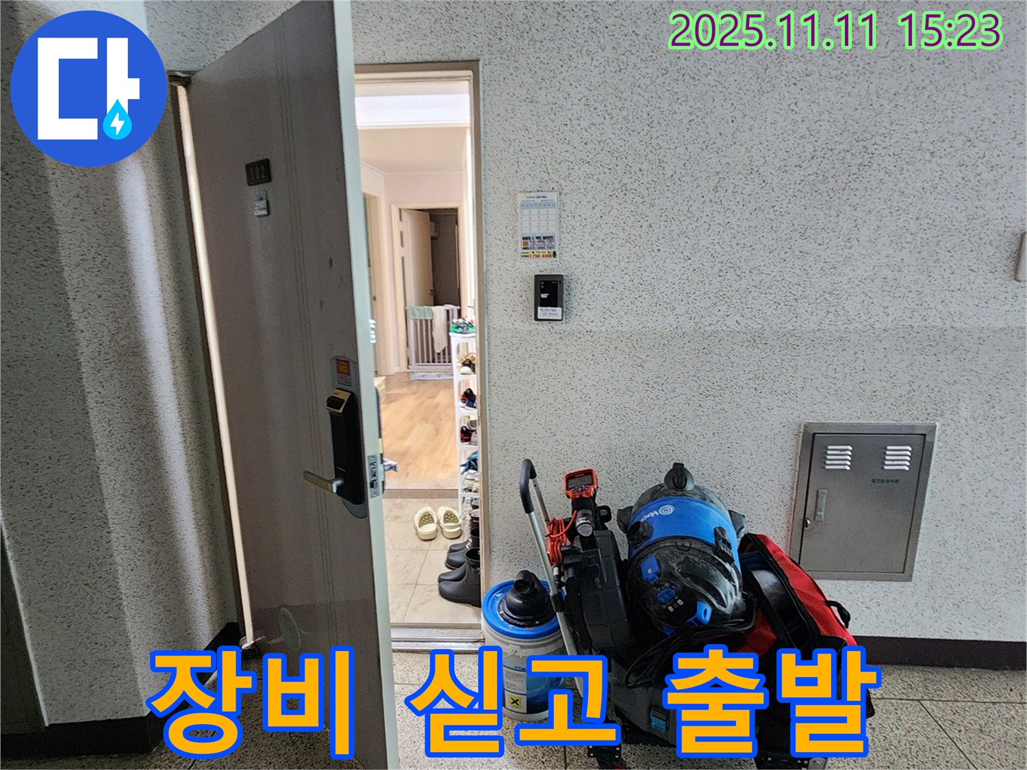 포천 소흘읍 누수 - 초가팔리 고객님 댁으로 장비 싣고 출발!