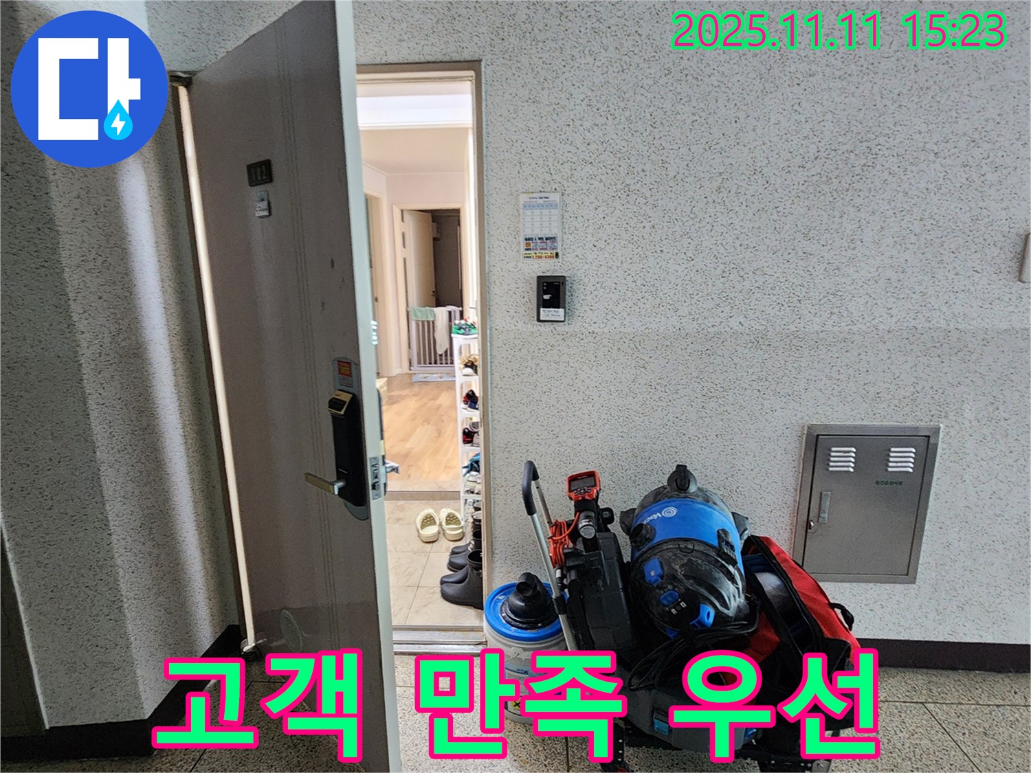 포천 소흘읍 누수 - 초가팔리 누수 해결! 고객 만족을 최우선으로!