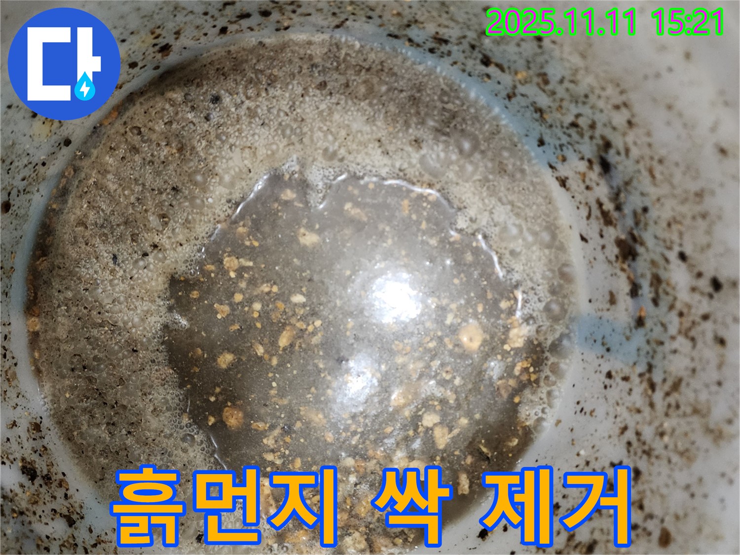 포천 소흘읍 누수 해결 - 배관 속 흙먼지 싹 제거 후 누수 해결 대성공!