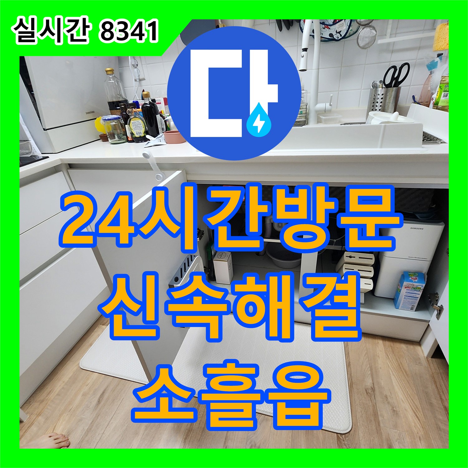 포천 소흘읍, 누수탐지강동구 누수업체, 24시간 긴급 방문으로 신속하게 누수 해결!