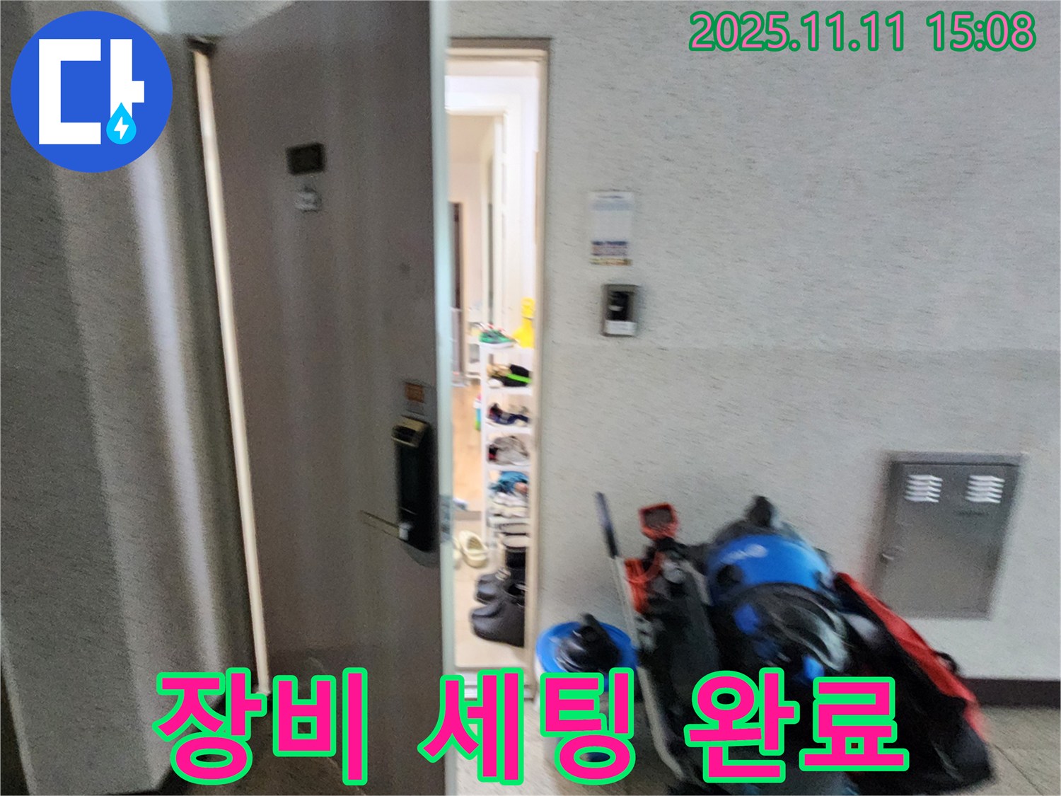 포천 소흘읍 주택 누수 - 탐지 장비 세팅 완료 - 누수 위치 추적 준비