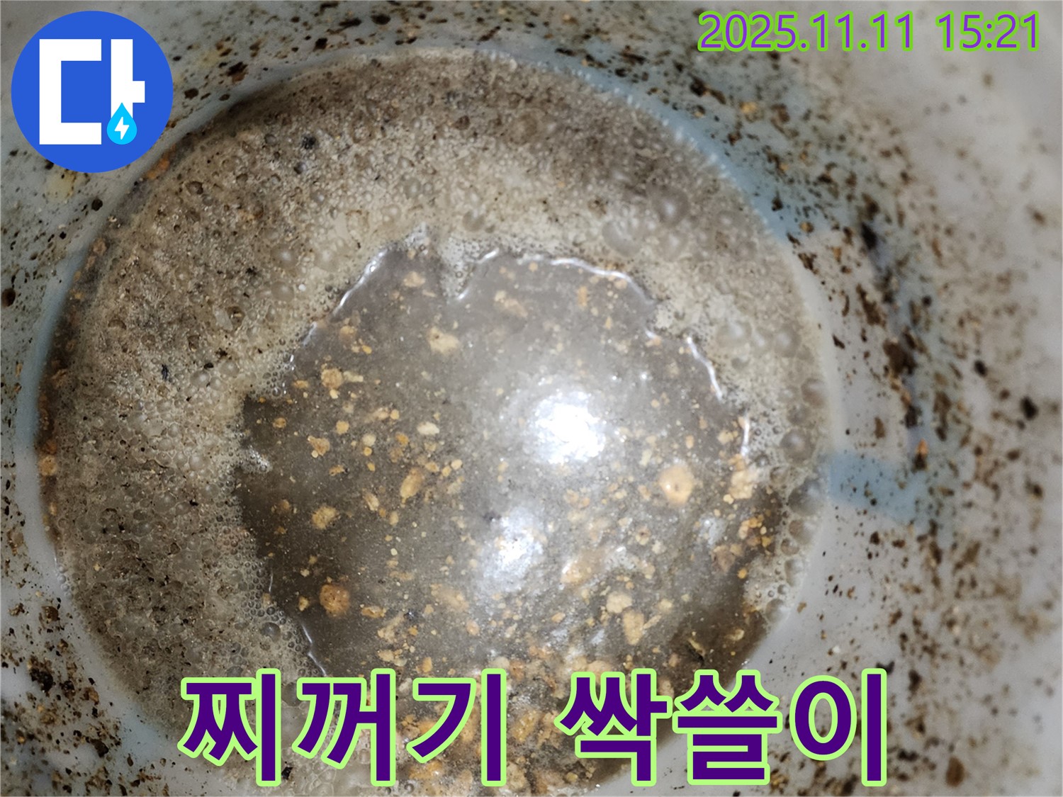 포천 소흘읍 초가팔리 누수 - 배관 속 찌꺼기 싹쓸이로 누수 해결!