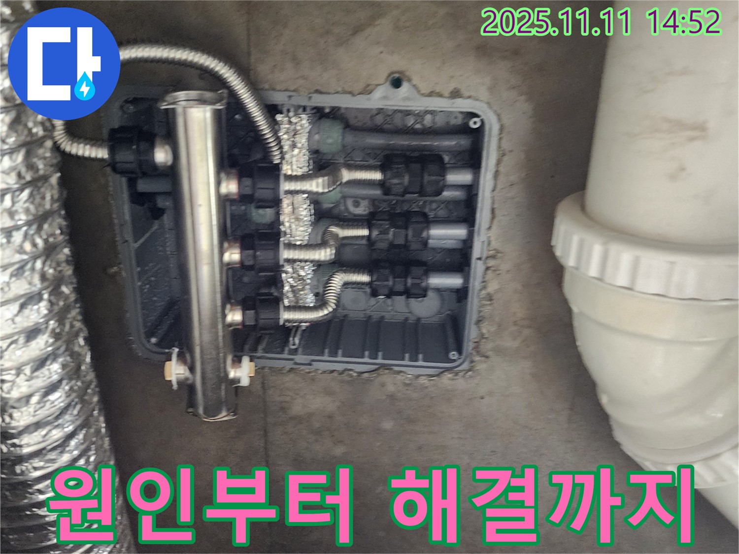 포천 소흘읍 초가팔리 누수 - 분배관 누수, 원인부터 해결까지 책임지는 누수 해결 서비스
