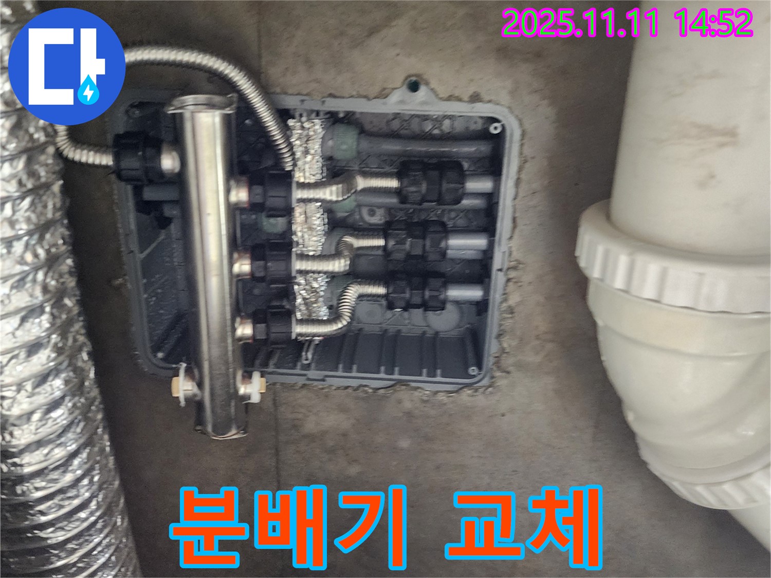 포천 소흘읍 초가팔리 누수 - 분배기 부식, 새것으로 교체