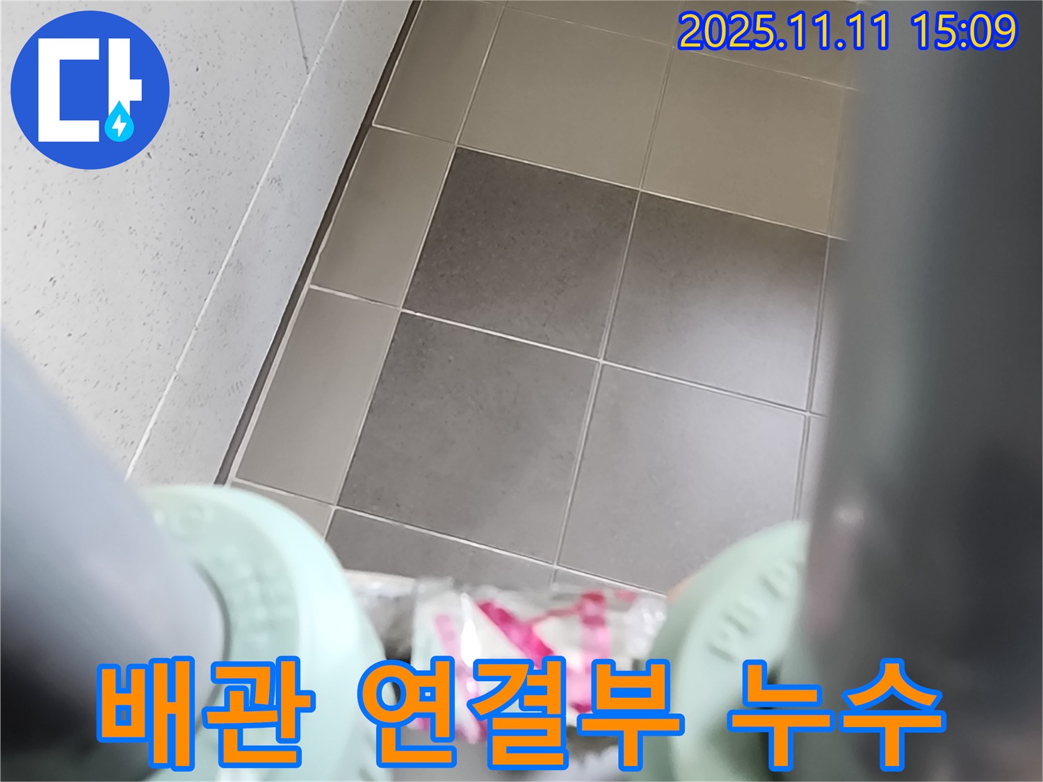 포천 소흘읍 초가팔리 - 배관 연결 부위에서 발생한 누수 - 누수탐지 전문가가 정확하게 진단하고 신속하게 해결합니다.