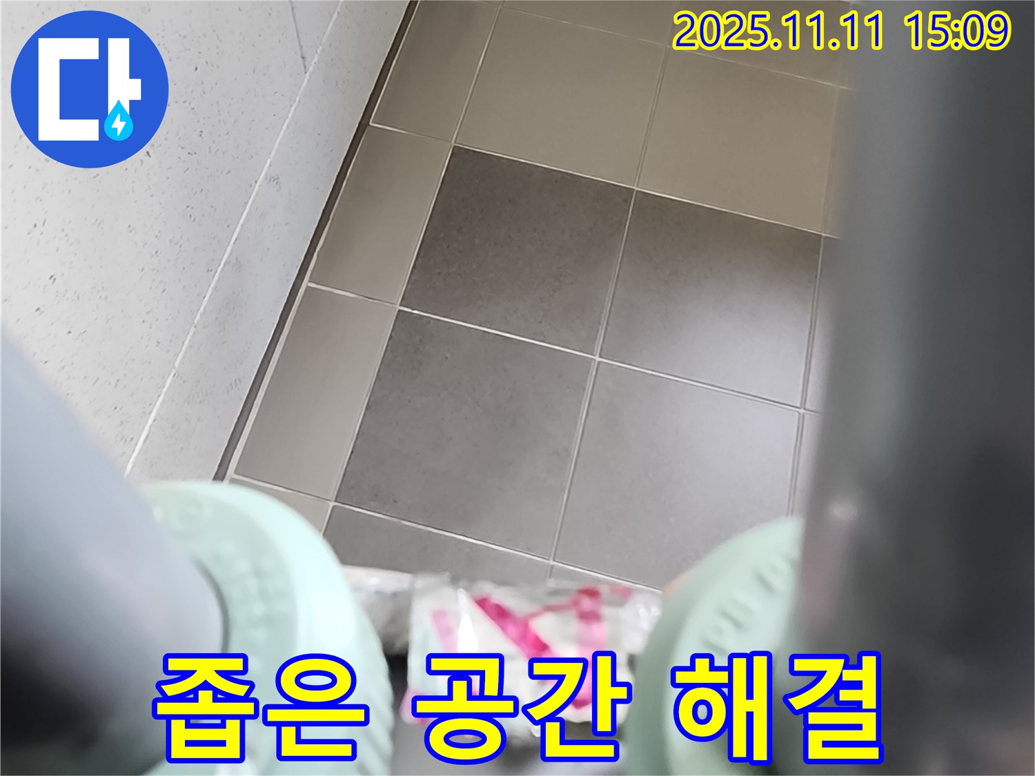 포천 소흘읍 초가팔리 세탁실 누수 - 좁은 공간에서도 완벽하게 누수 문제를 해결하고 깔끔하게 마무리된 현장 사진입니다.