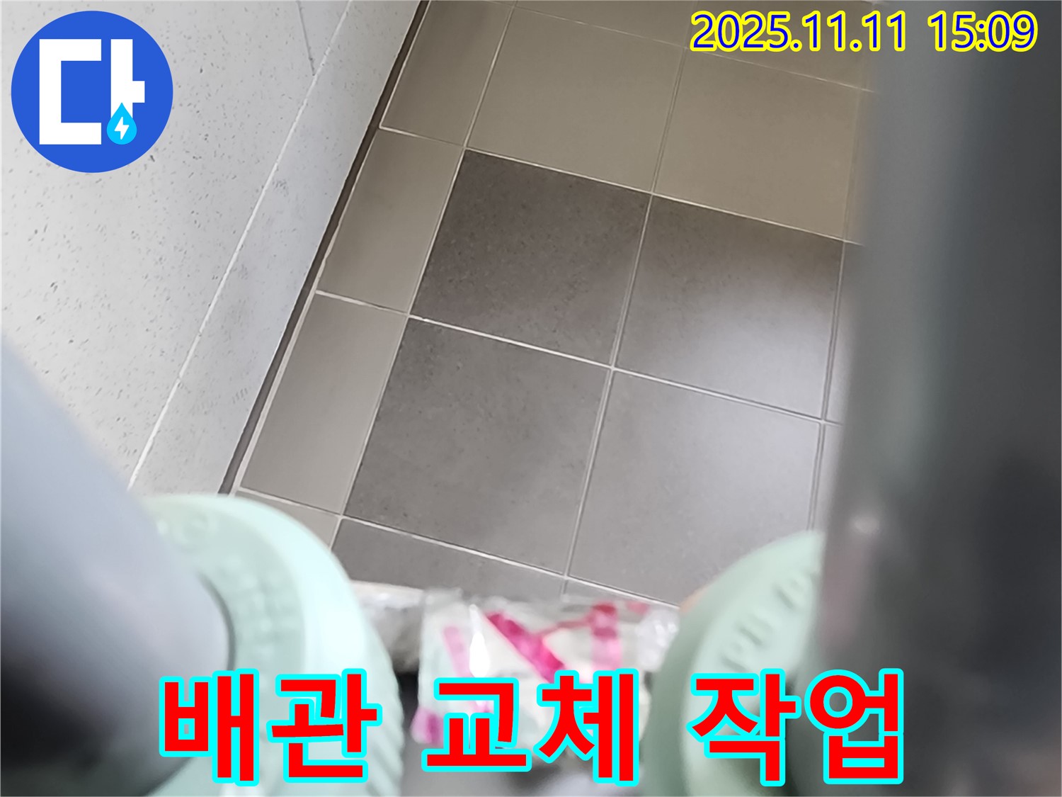포천 소흘읍 초가팔리 욕실 누수 - 낡은 배관을 새로운 배관으로 교체하여 누수를 완벽하게 해결합니다.