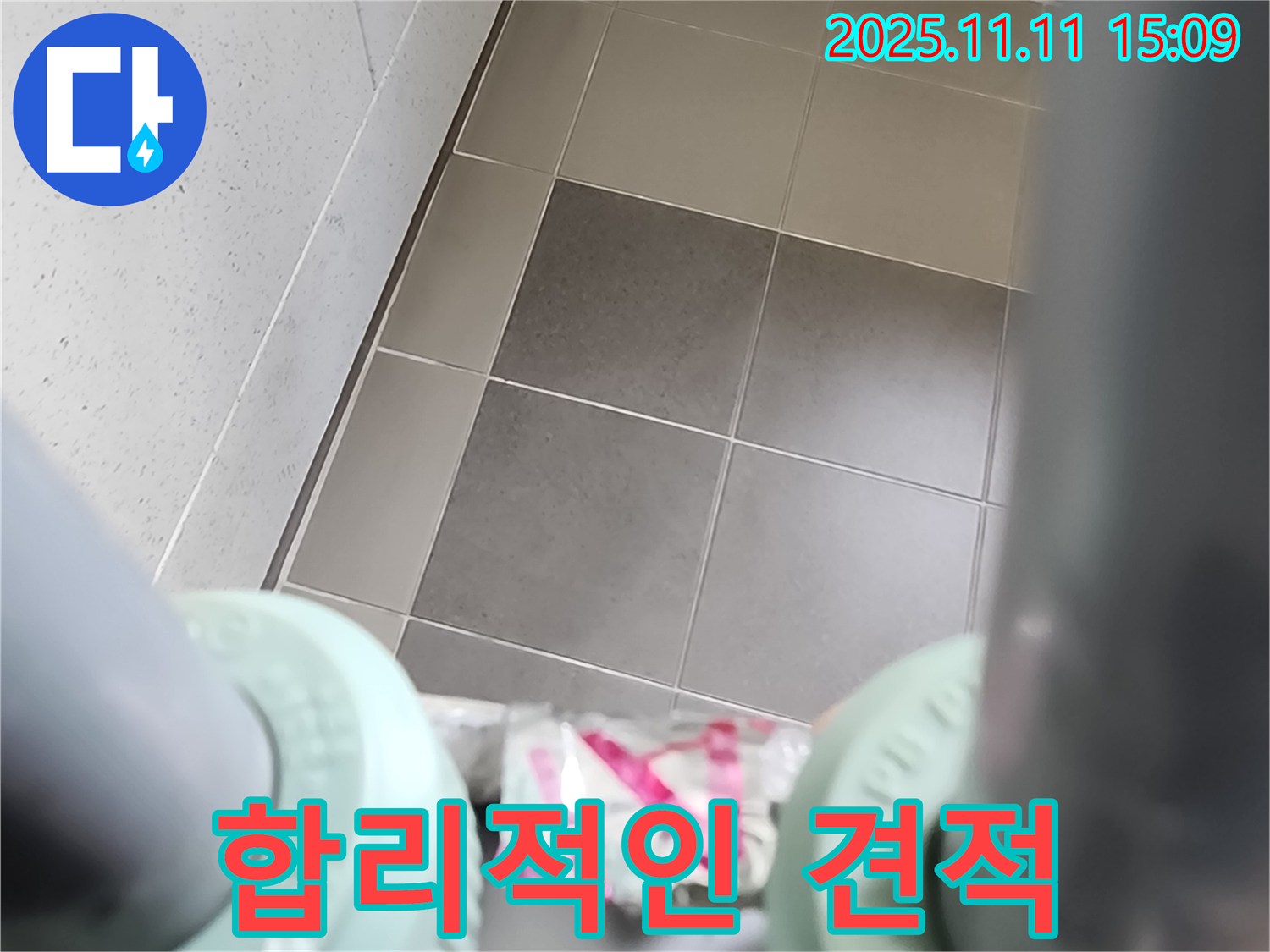 포천 소흘읍 초가팔리 욕실 좁은 공간 누수 견적 - 합리적인 가격으로 좁은 공간 누수 문제를 해결할 수 있도록 견적을 제시하는 모습입니다.