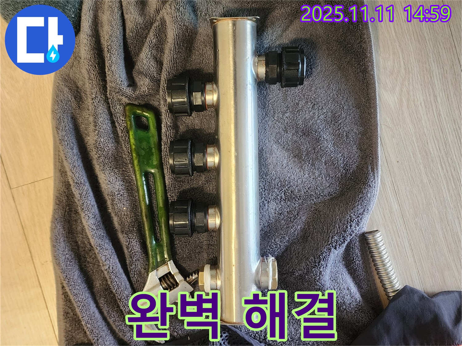 포천 송우리 누수 - 새 분배기로 완벽하게 해결, 따뜻한 겨울 준비