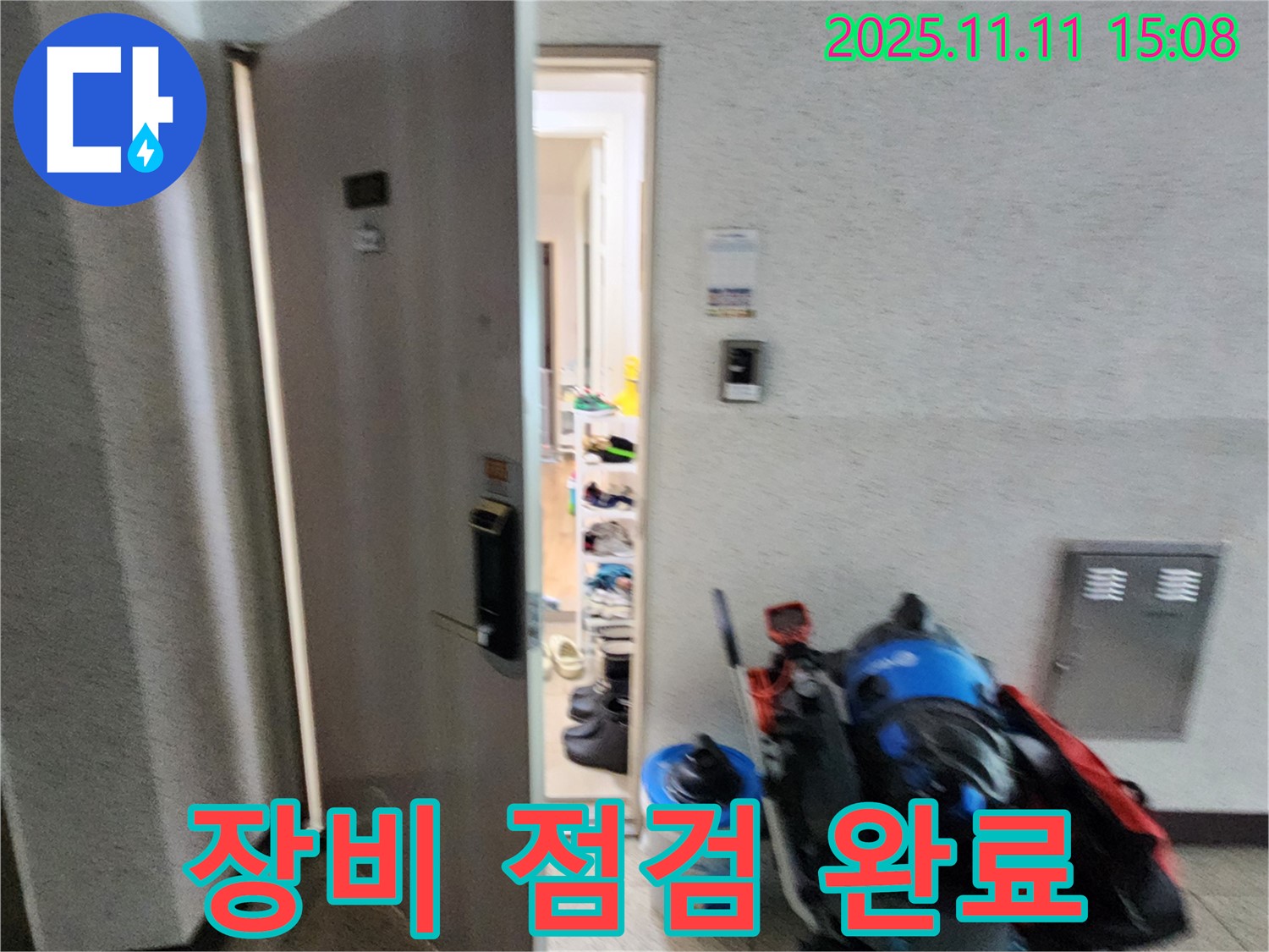 포천 초가팔리 누수 - 장비 점검 완료 - 완벽한 탐지 준비