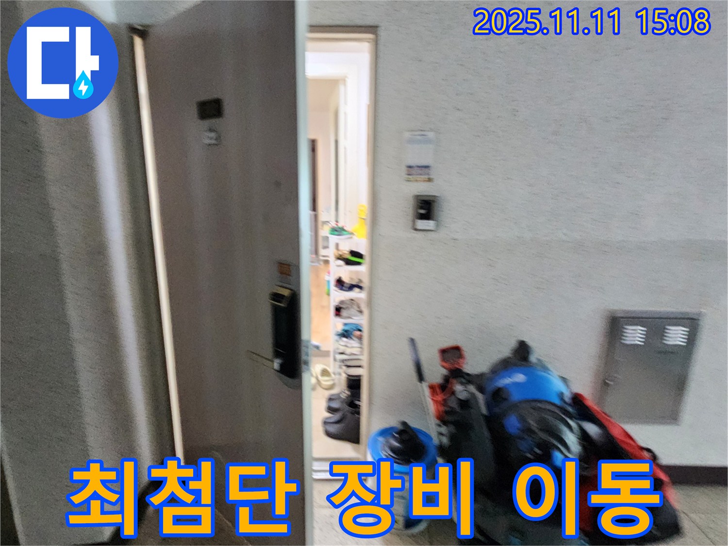 포천 초가팔리 누수 - 최첨단 장비와 함께 - 고객님 댁으로 안전하게 이동