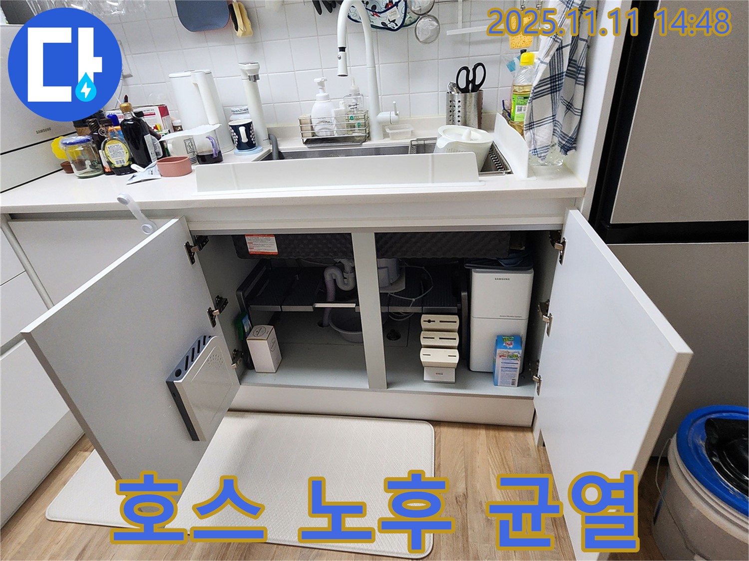 호스 노후 균열 - 포천 소흘읍 누수 - 싱크대 배수 호스 노후 및 균열로 인한 누수