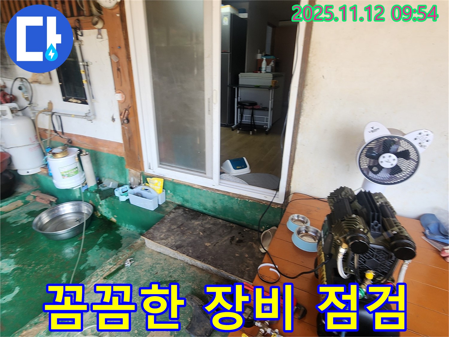 경기도 포천시 소흘읍 - 꼼꼼하게 장비 점검 중! 완벽한 누수 해결을 위해!