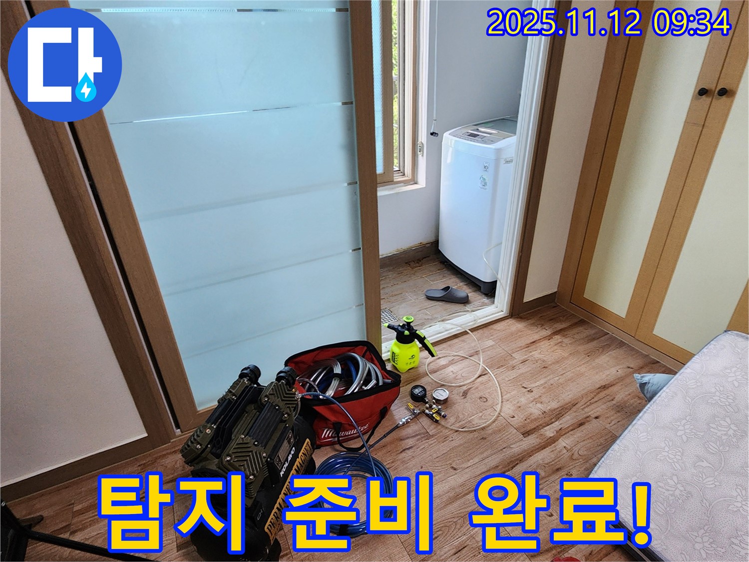 경기도 포천시 소흘읍 무봉리 누수 - 누수 탐지를 위한 모든 준비 완료, 이제 시작합니다.