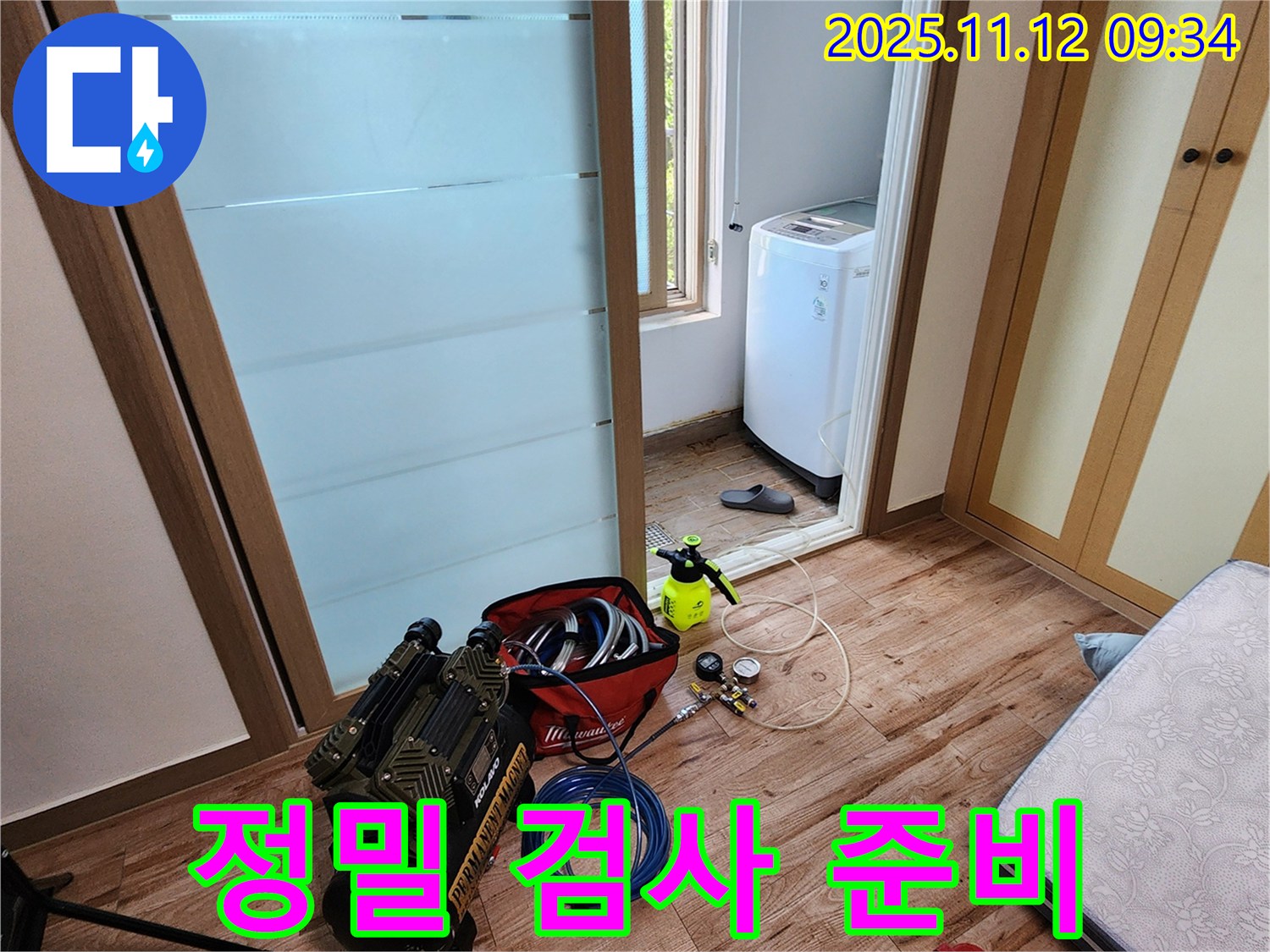 경기도 포천시 소흘읍 무봉리 누수 - 정밀 검사를 위한 모든 준비 완료, 이제 누수 탐지를 시작합니다.
