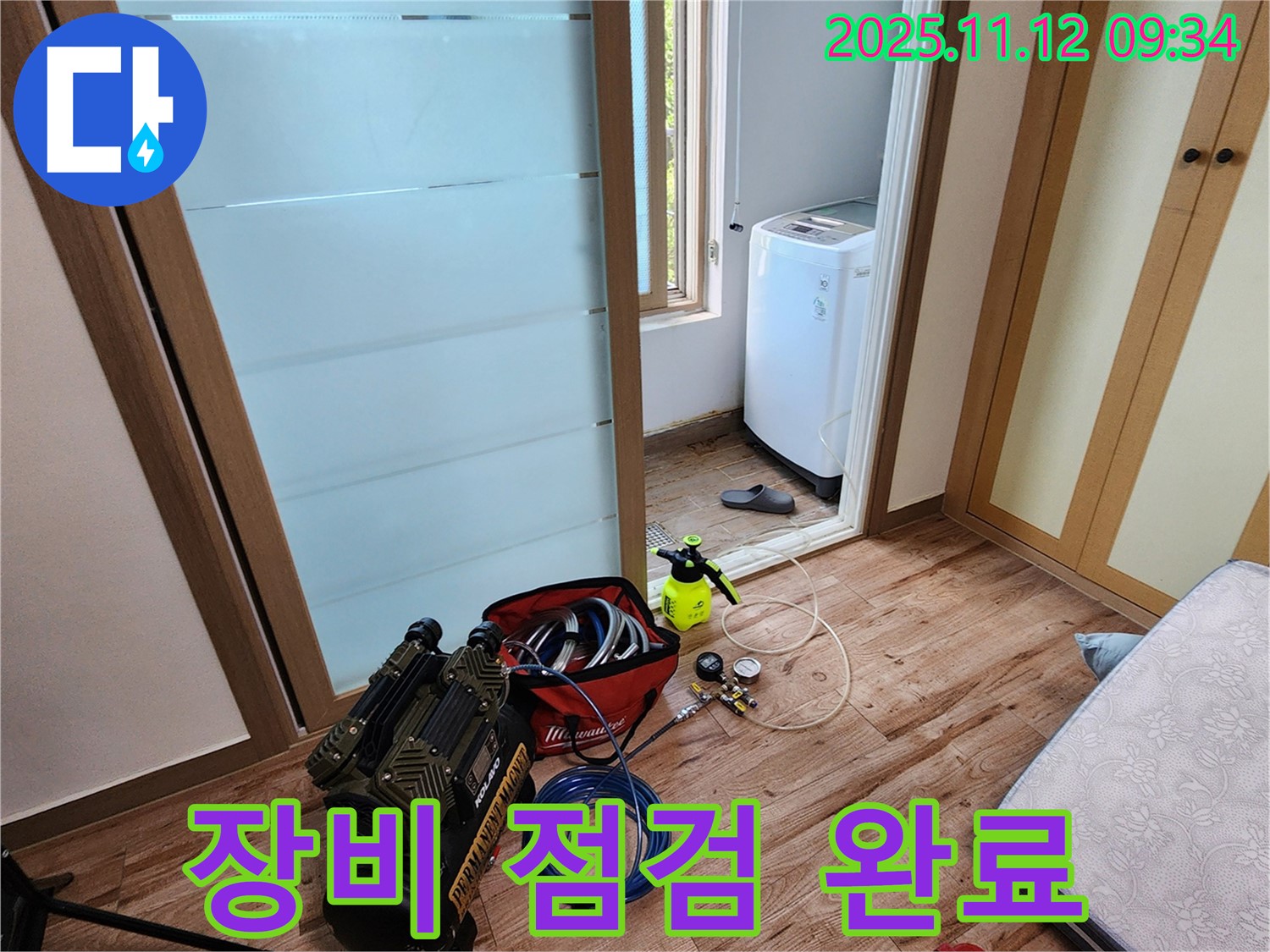 경기도 포천시 소흘읍 무봉리 세탁실 누수 - 꼼꼼한 장비 점검으로 완벽한 준비 완료! 믿고 맡겨주세요!
